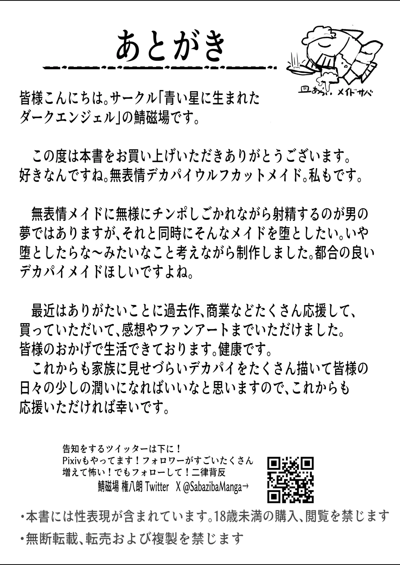 Lカップのウルフカット無表情性処理メイド ツバキさん Page.30