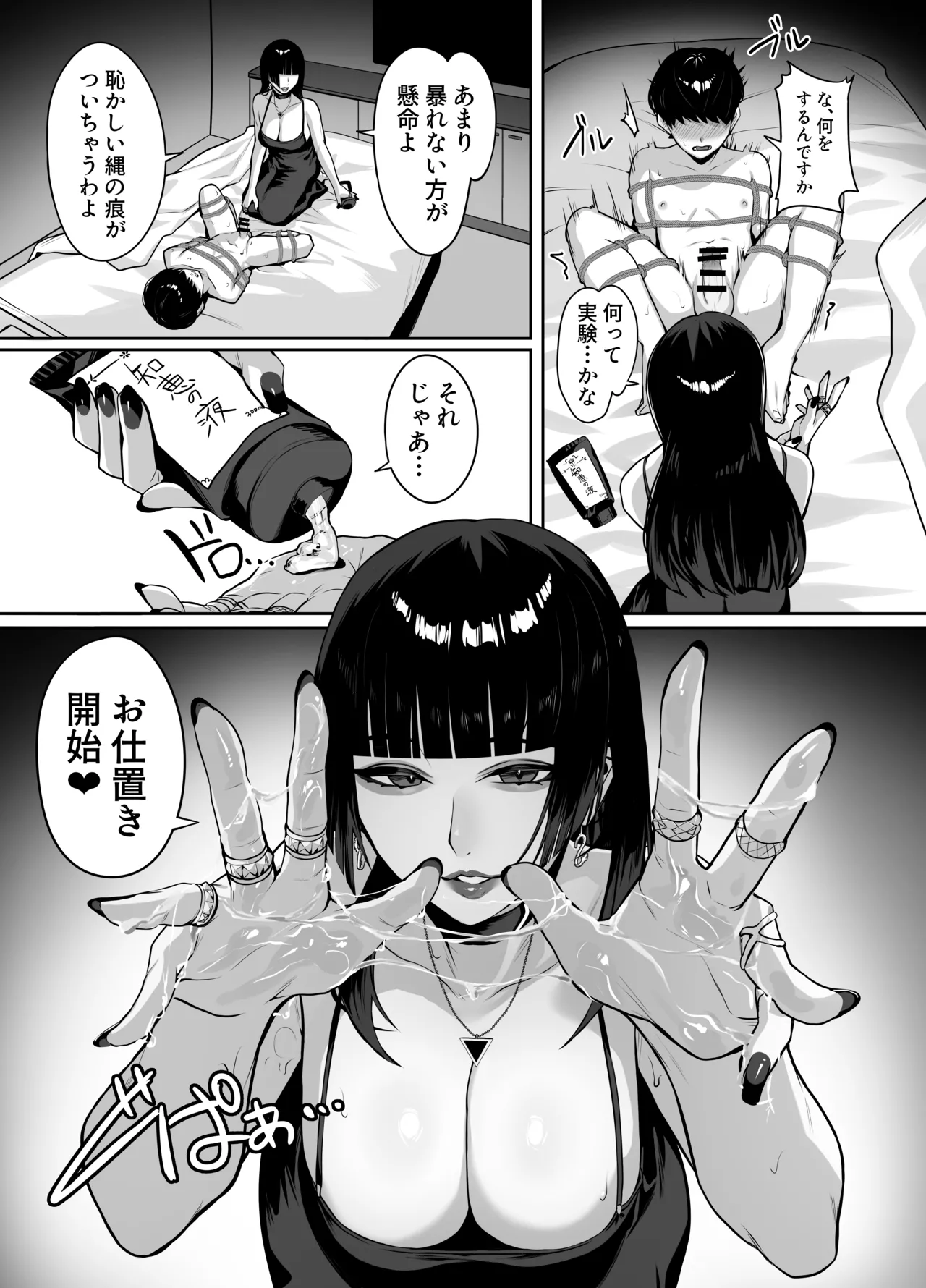 マッチングした年上お姉さんにお仕置きされる話 Page.13
