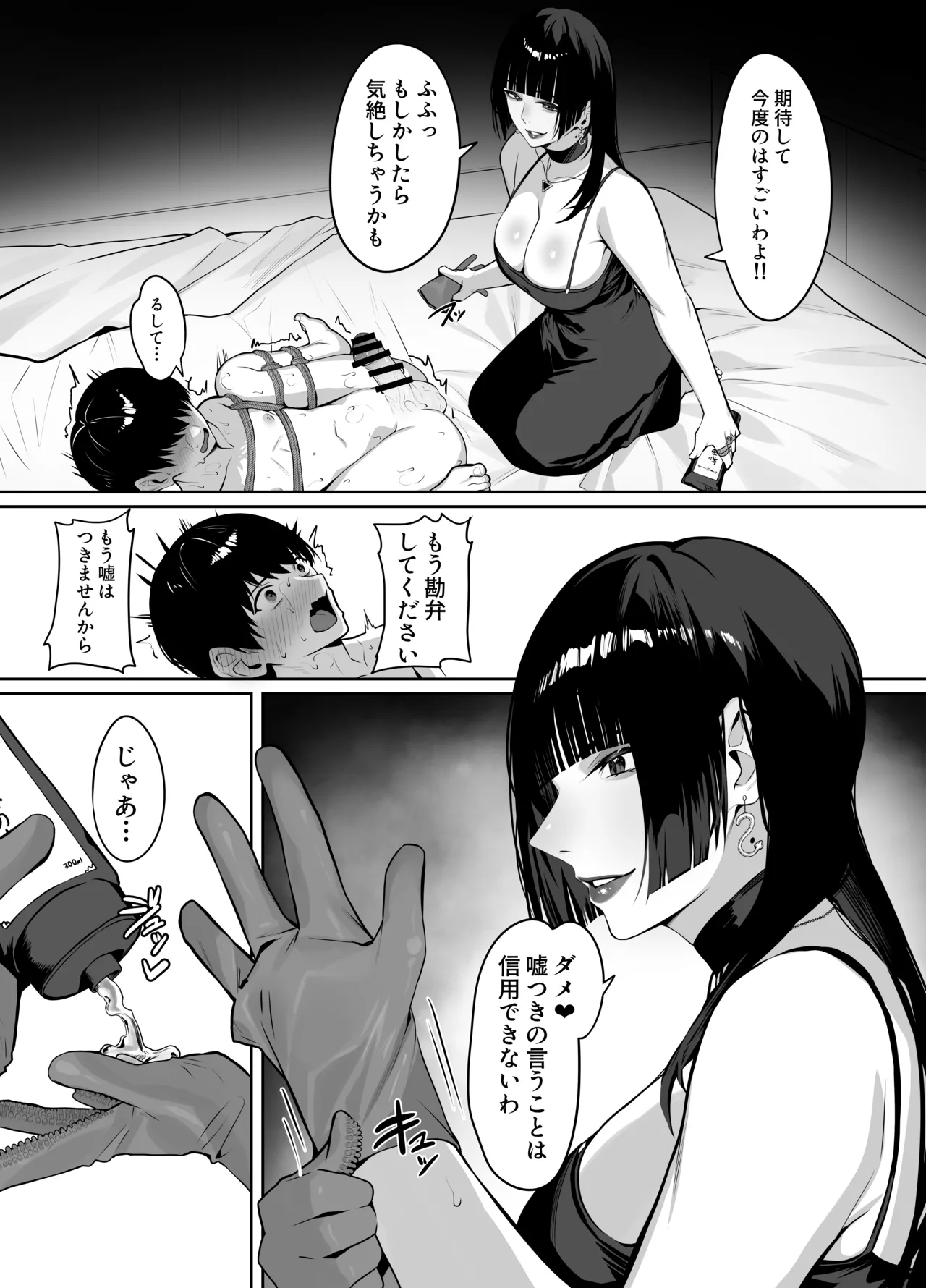 マッチングした年上お姉さんにお仕置きされる話 Page.19