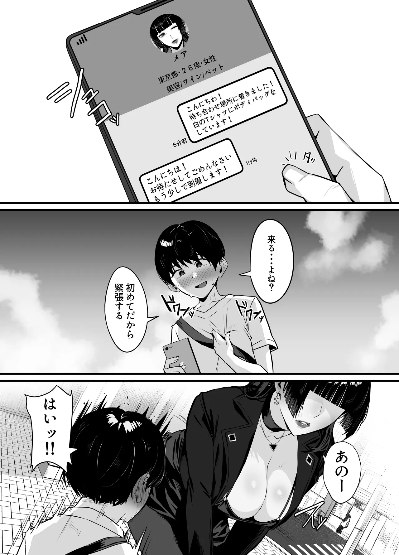 マッチングした年上お姉さんにお仕置きされる話 Page.2