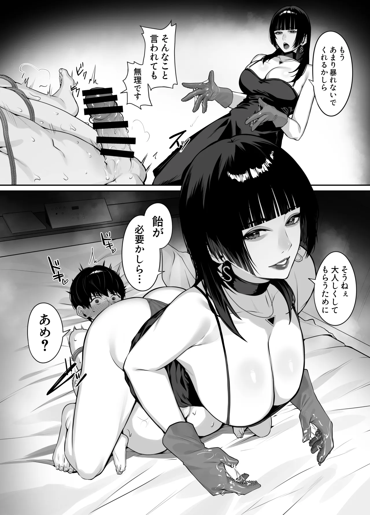 マッチングした年上お姉さんにお仕置きされる話 Page.22