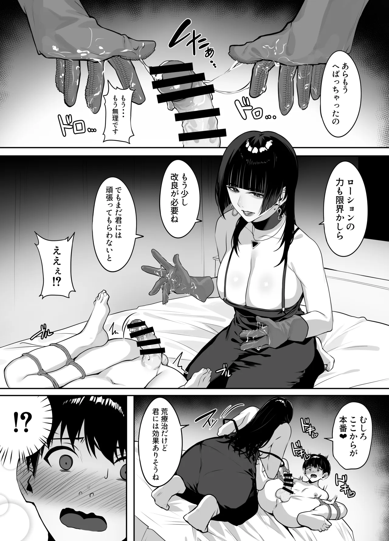 マッチングした年上お姉さんにお仕置きされる話 Page.28