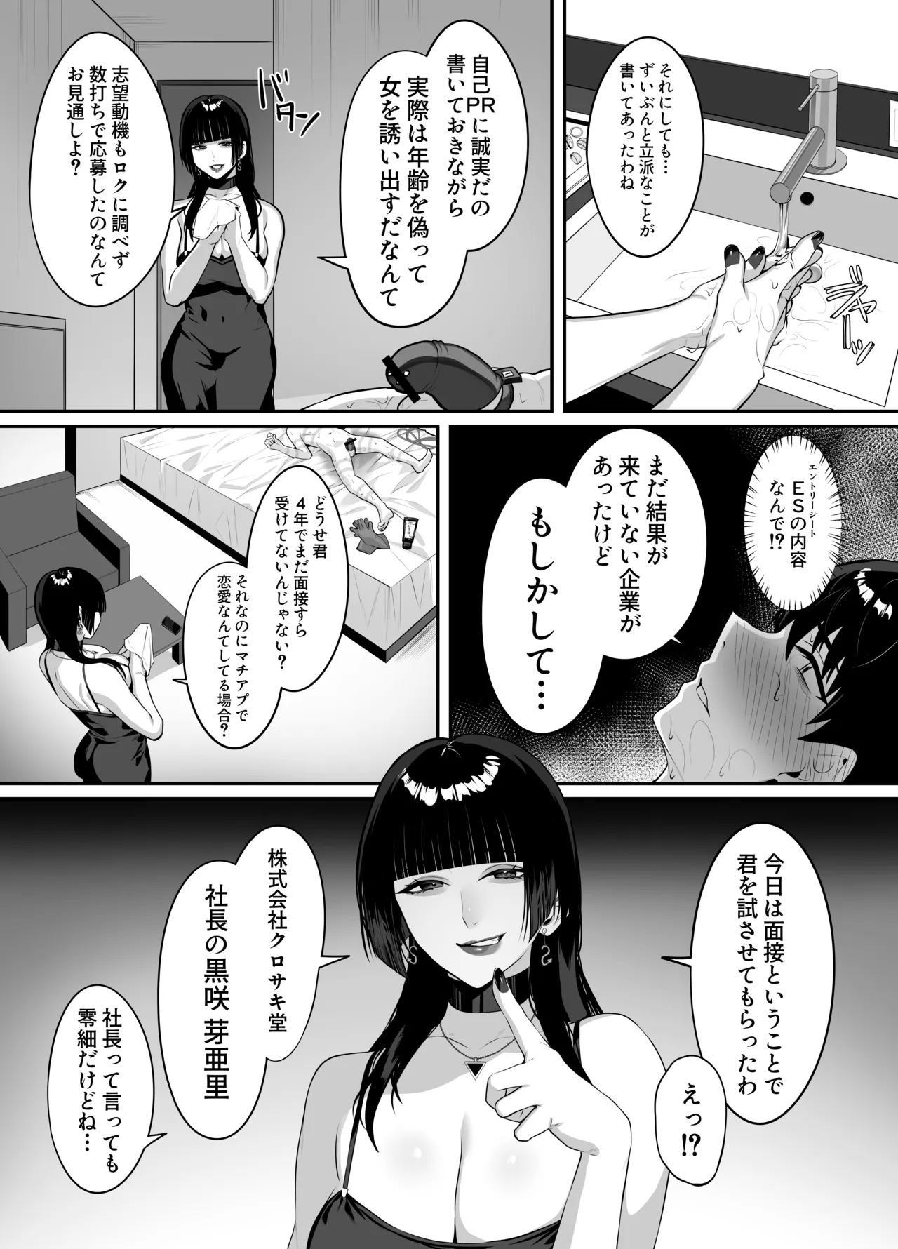 マッチングした年上お姉さんにお仕置きされる話 Page.36