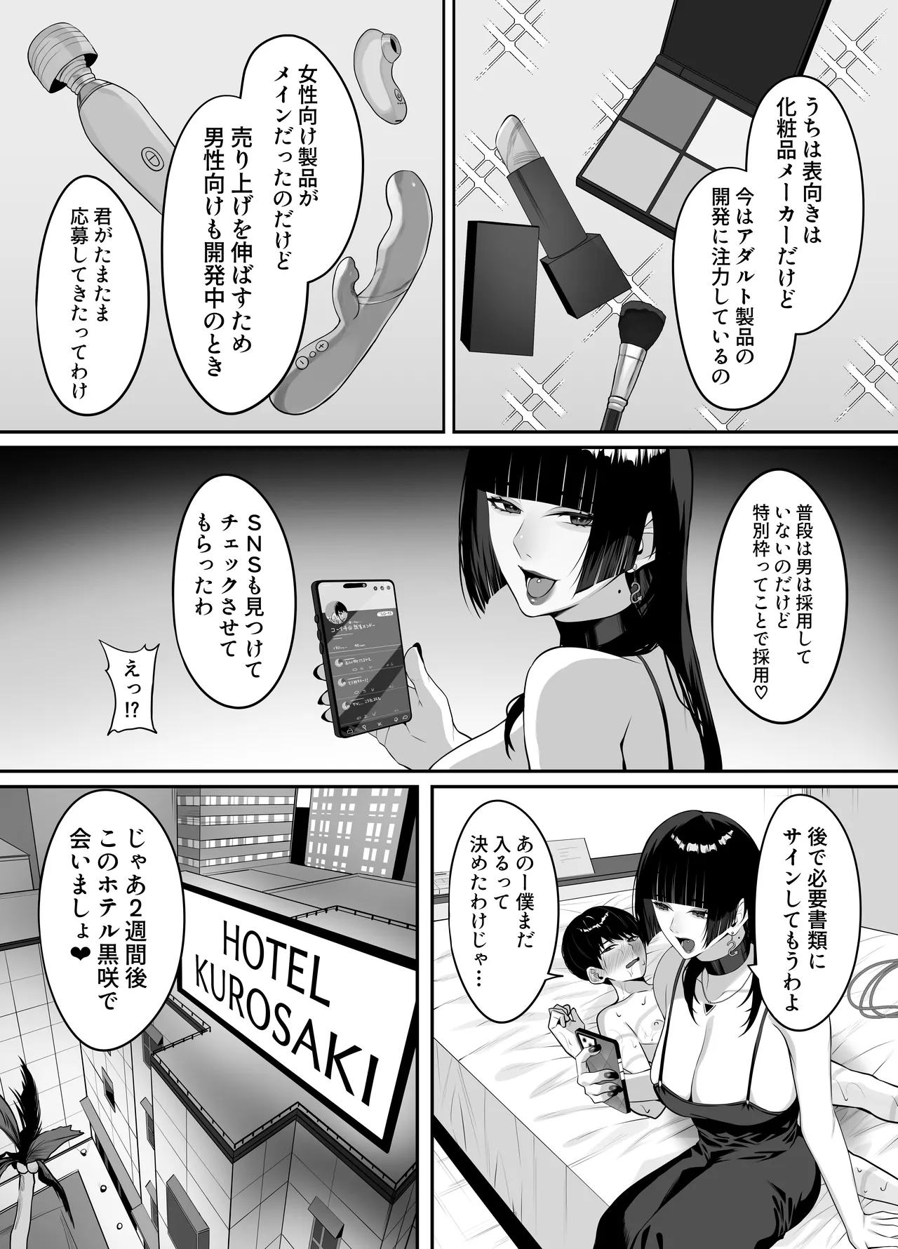 マッチングした年上お姉さんにお仕置きされる話 Page.37