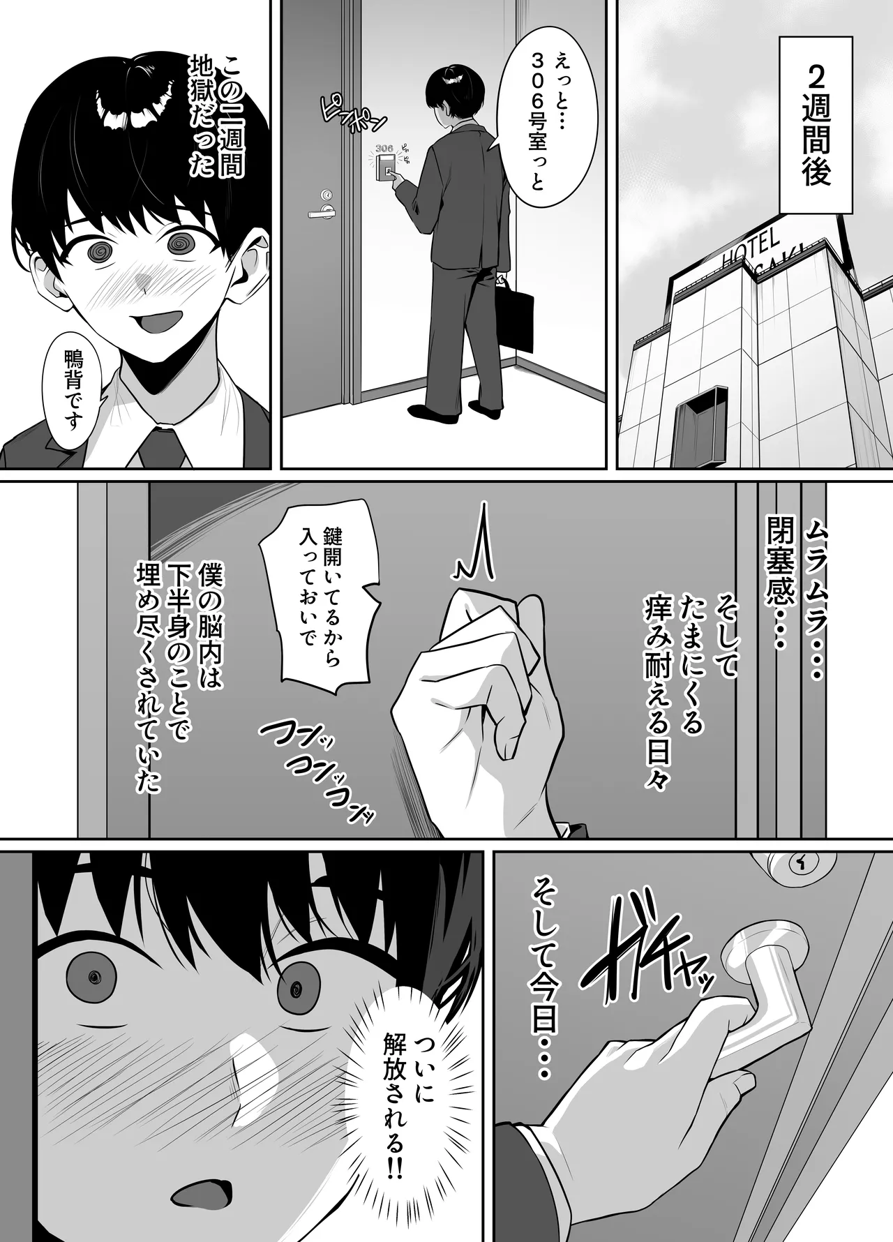 マッチングした年上お姉さんにお仕置きされる話 Page.38