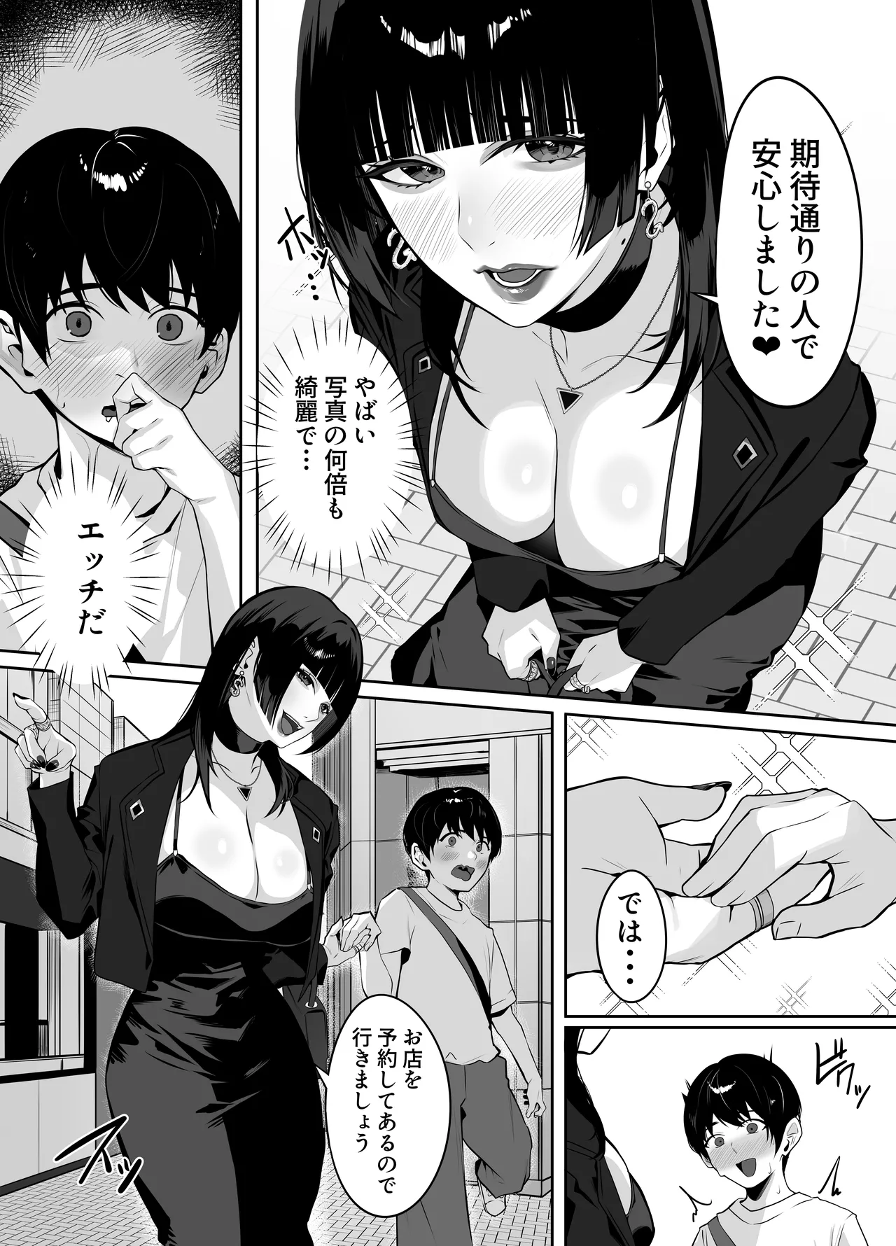マッチングした年上お姉さんにお仕置きされる話 Page.4