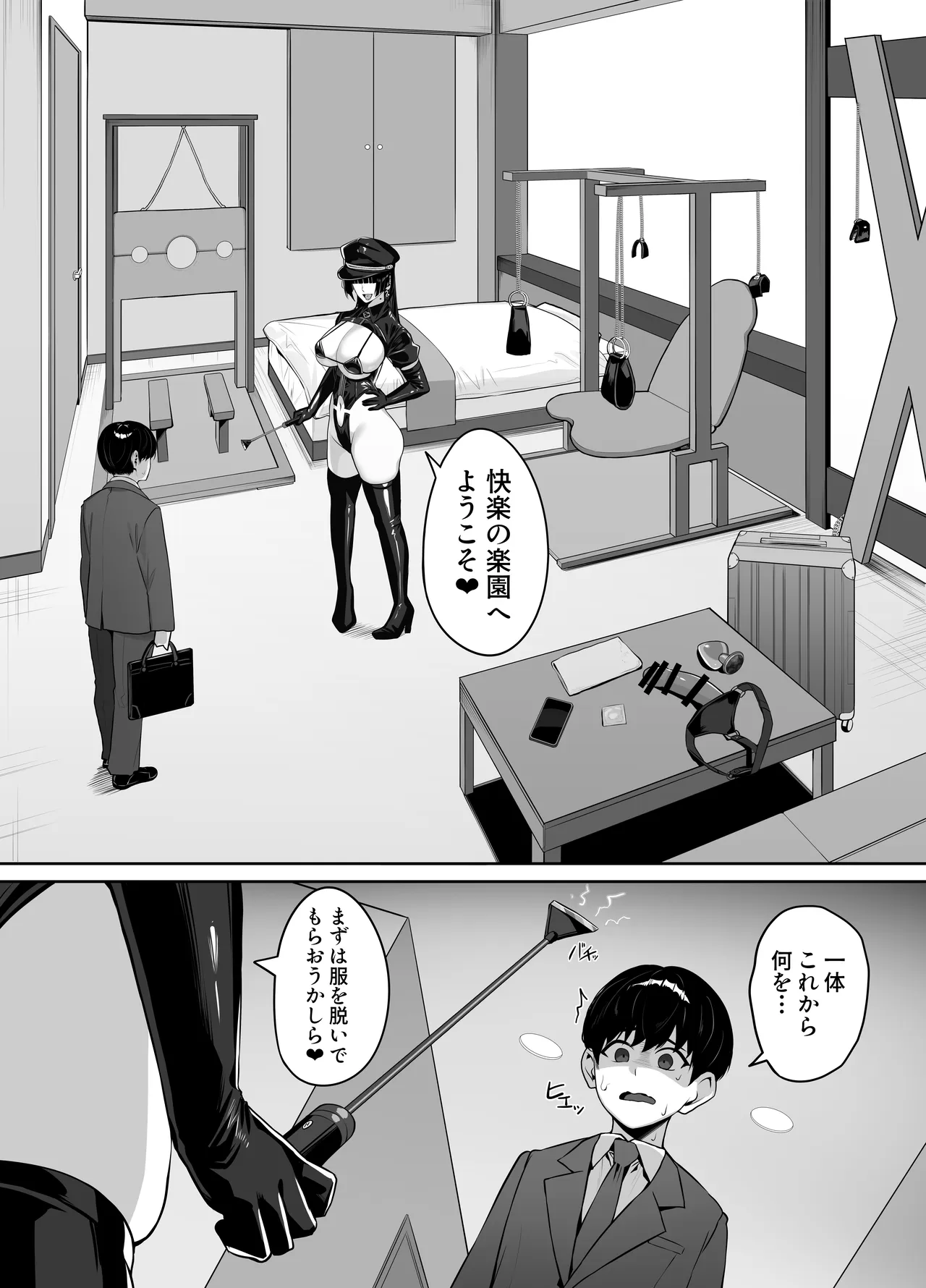 マッチングした年上お姉さんにお仕置きされる話 Page.40