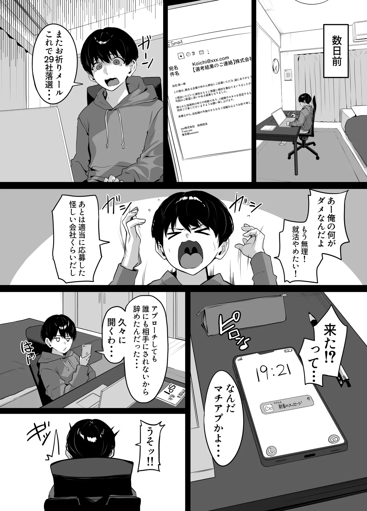 マッチングした年上お姉さんにお仕置きされる話 Page.5
