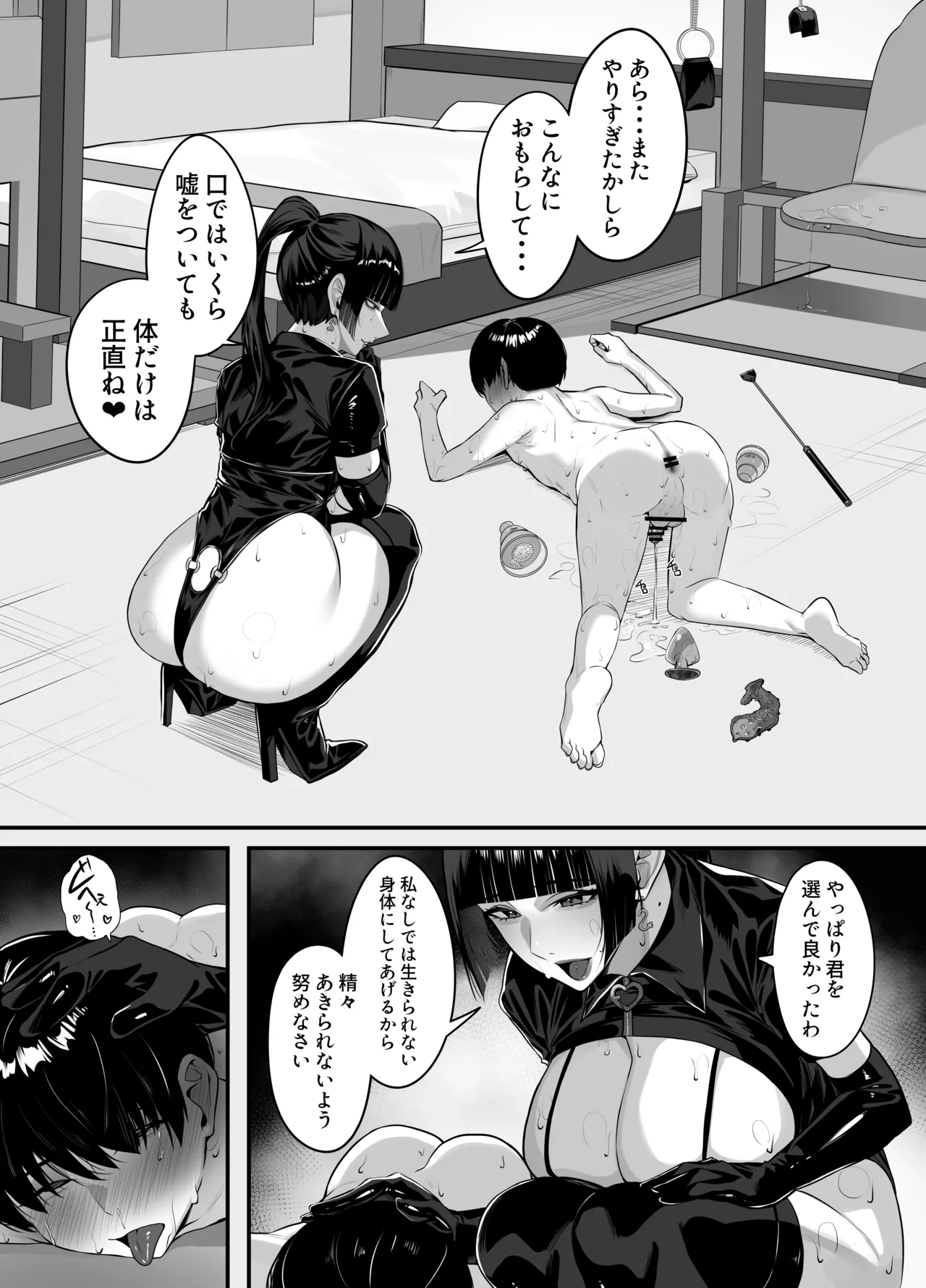 マッチングした年上お姉さんにお仕置きされる話 Page.54