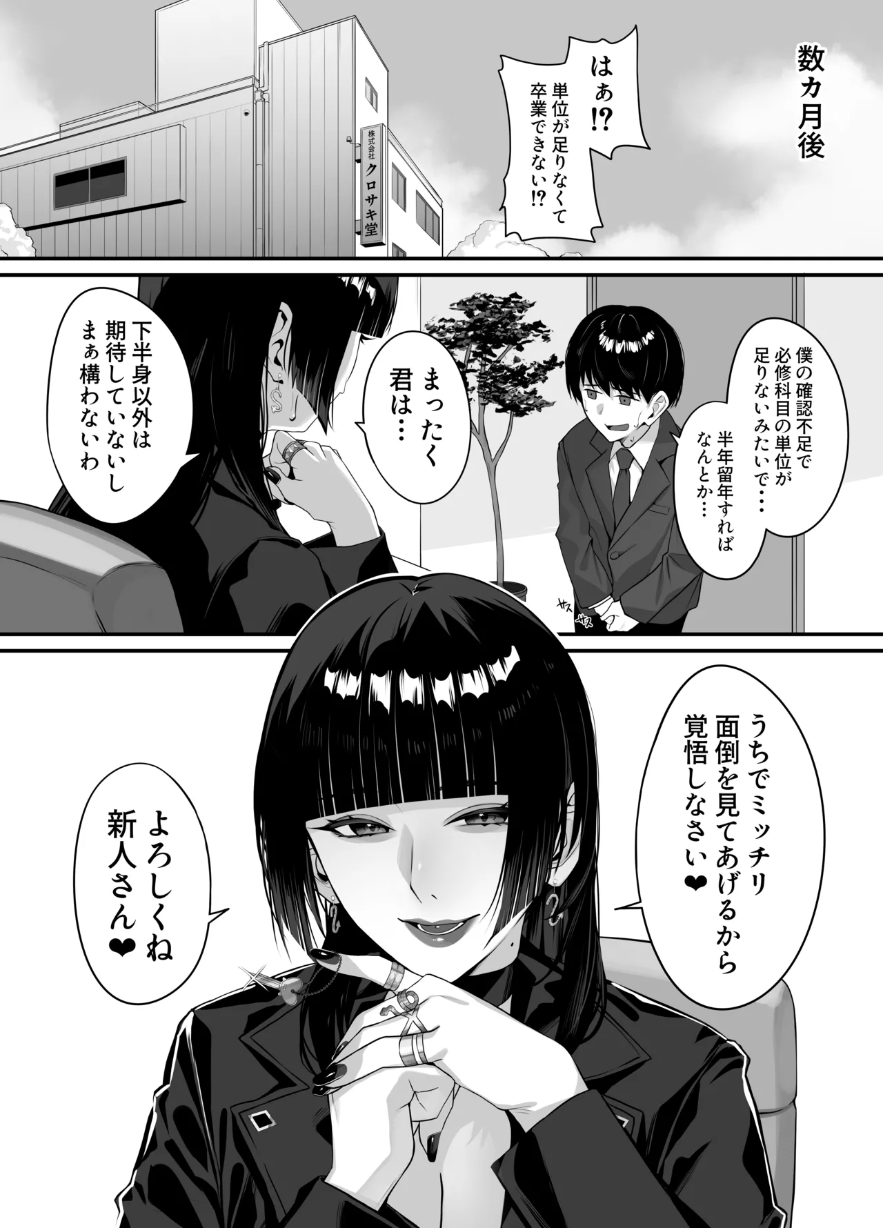 マッチングした年上お姉さんにお仕置きされる話 Page.55