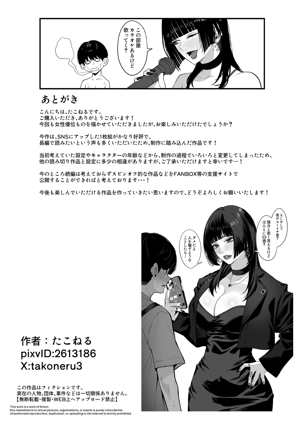 マッチングした年上お姉さんにお仕置きされる話 Page.56