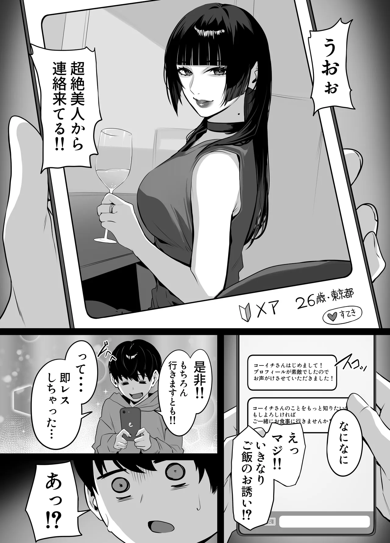 マッチングした年上お姉さんにお仕置きされる話 Page.6