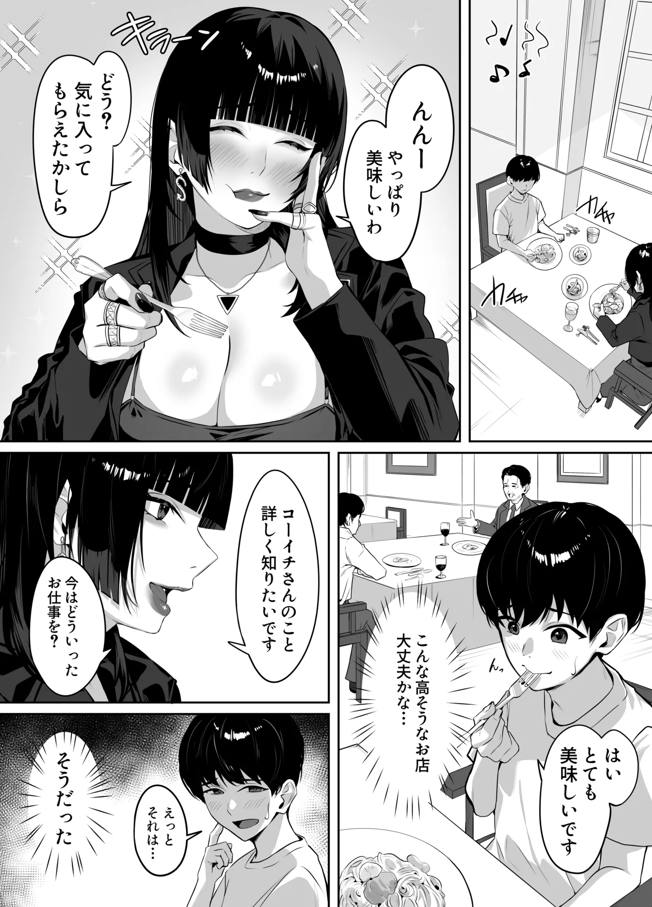 マッチングした年上お姉さんにお仕置きされる話 Page.7