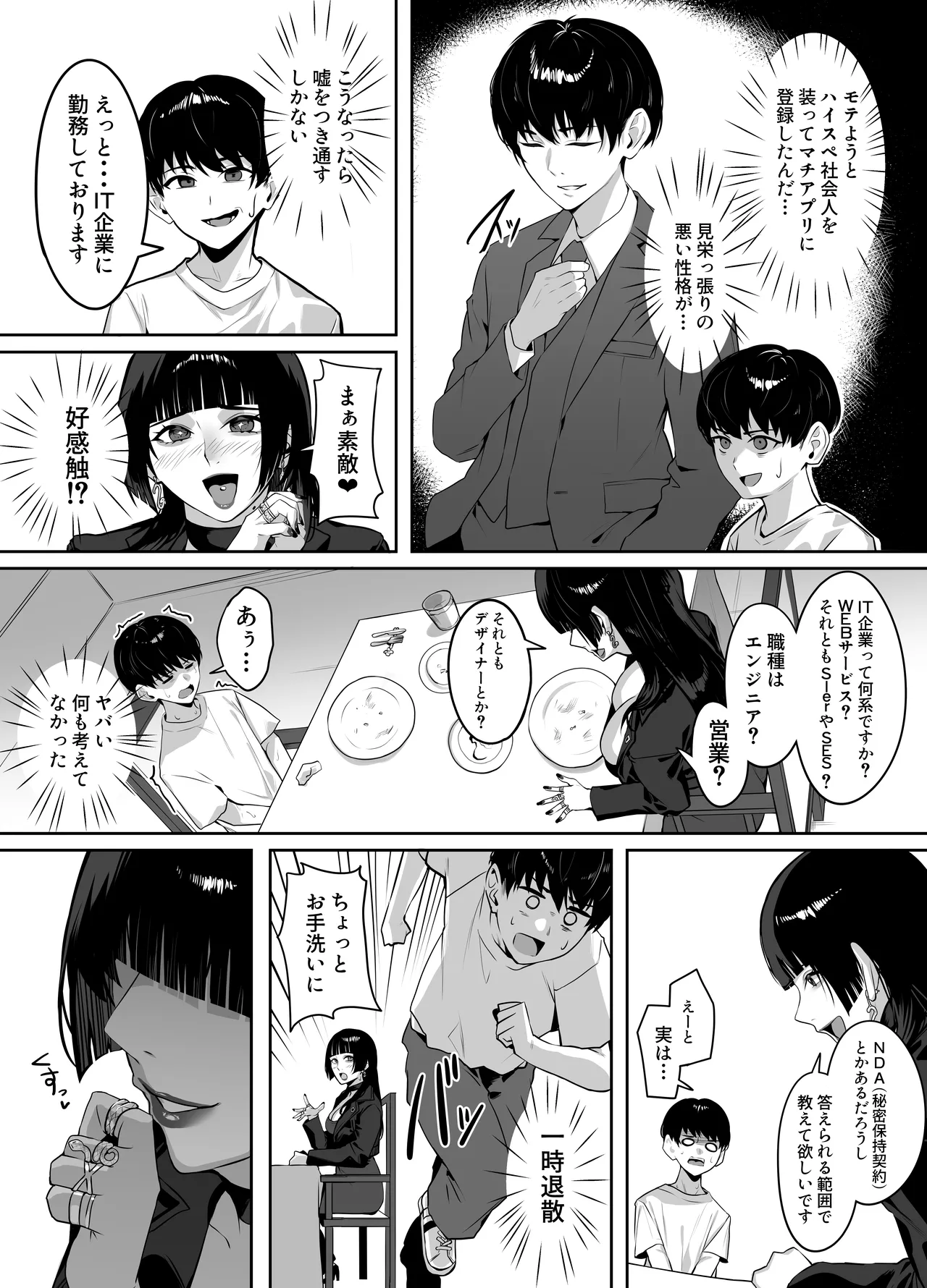 マッチングした年上お姉さんにお仕置きされる話 Page.8