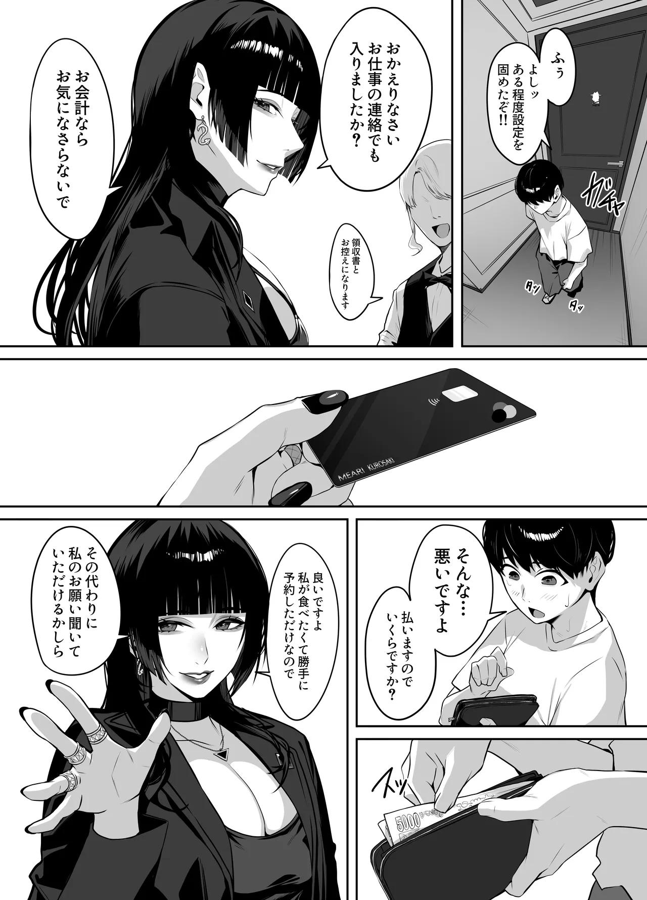 マッチングした年上お姉さんにお仕置きされる話 Page.9