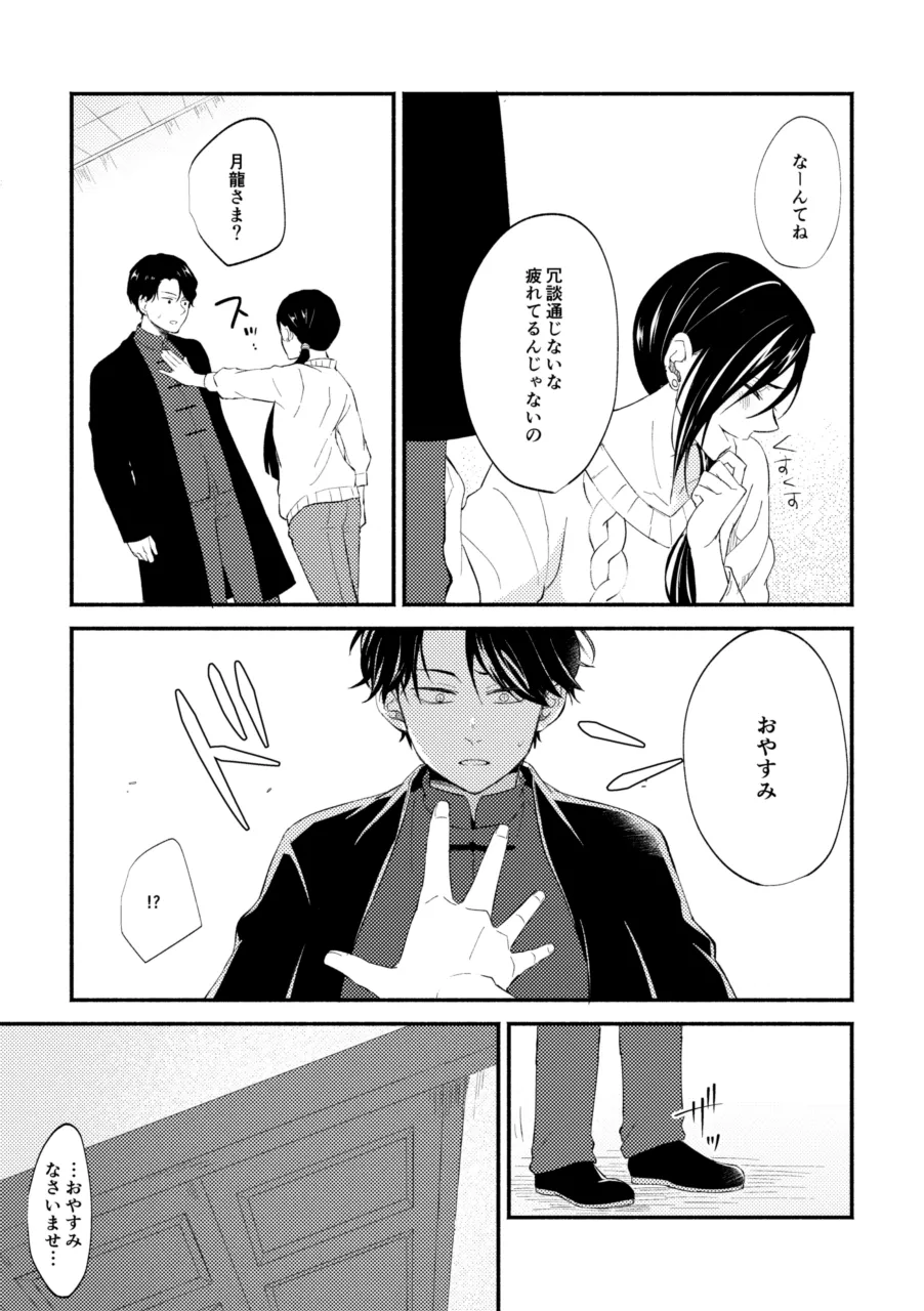 赫奕とペトリコール Page.10