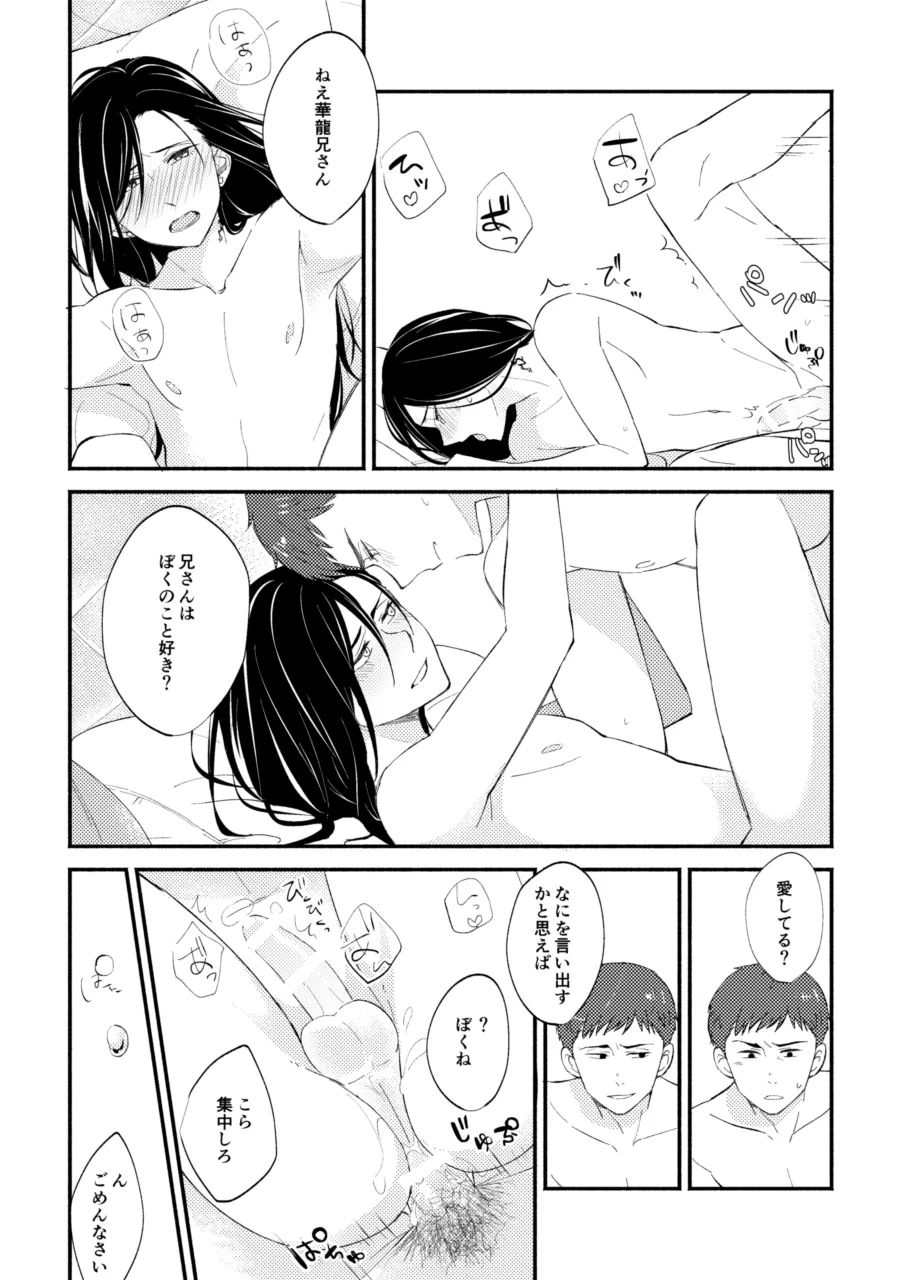 赫奕とペトリコール Page.12