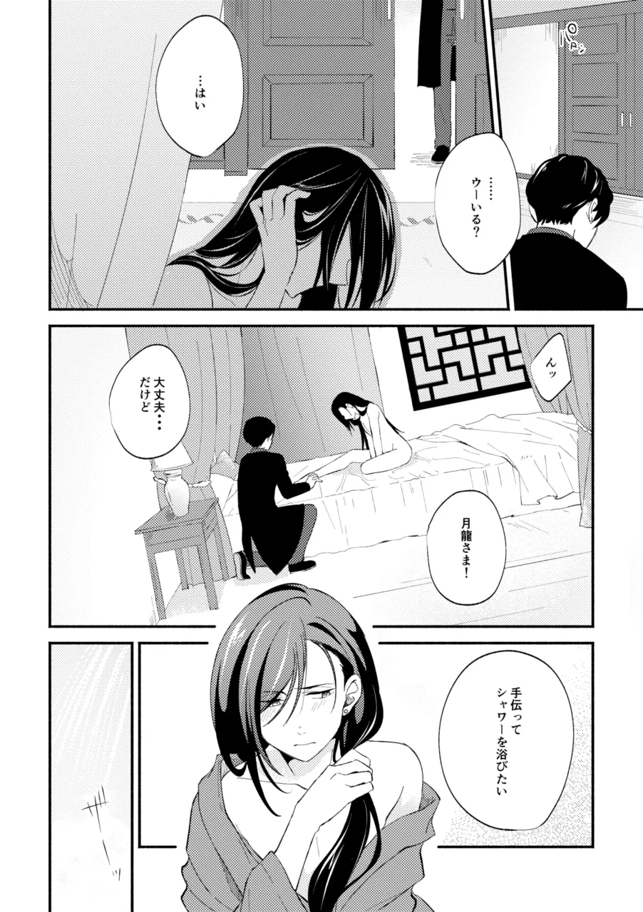 赫奕とペトリコール Page.13
