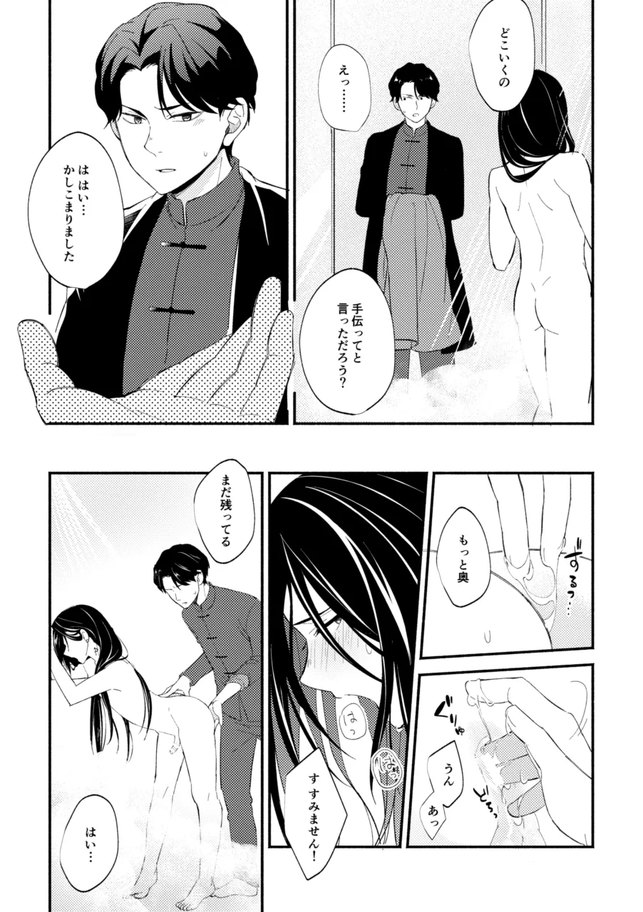 赫奕とペトリコール Page.14