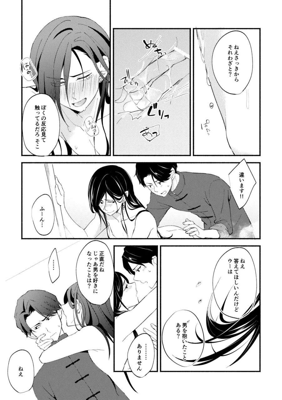 赫奕とペトリコール Page.15