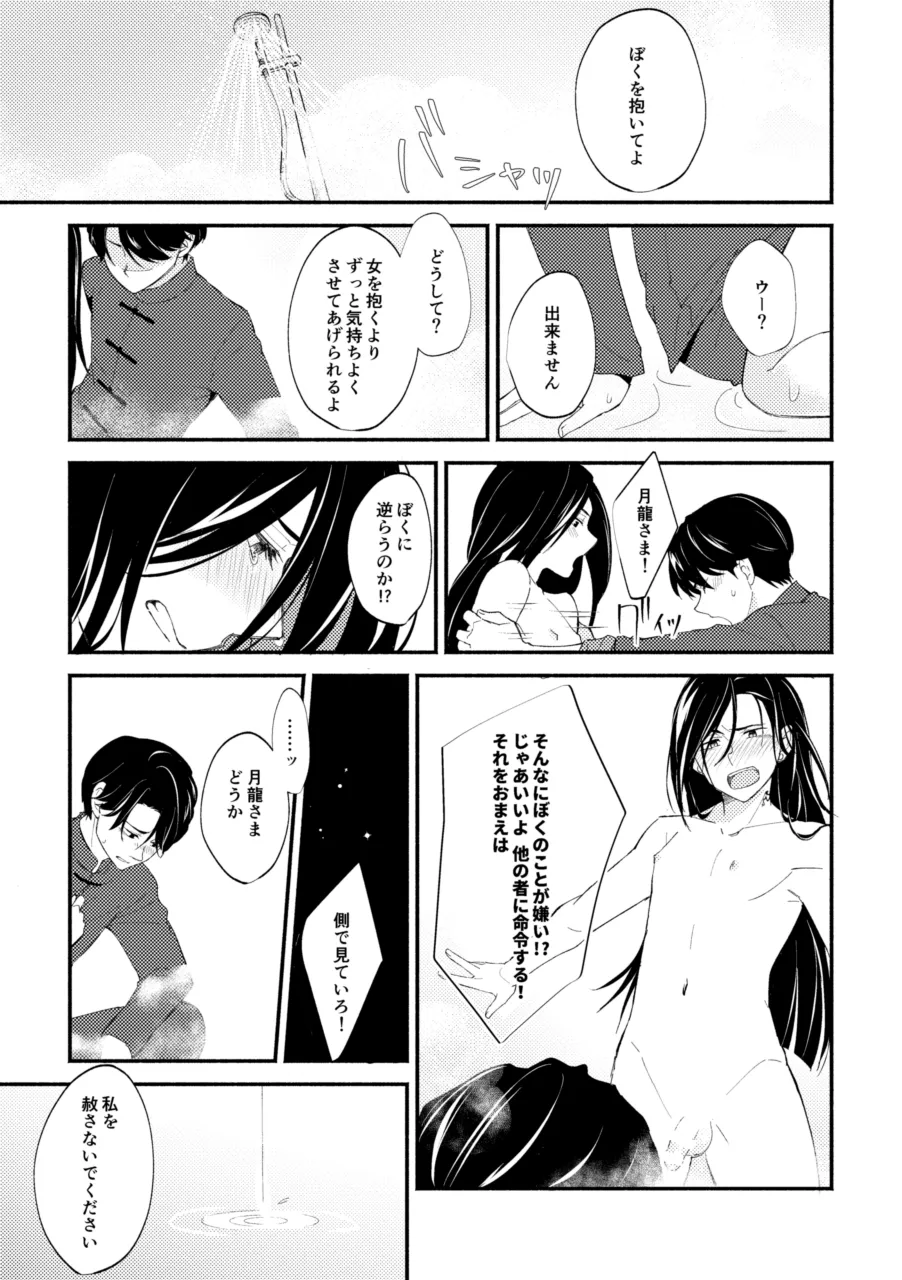 赫奕とペトリコール Page.16