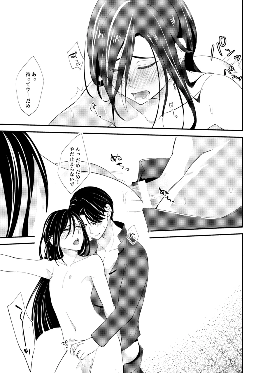 赫奕とペトリコール Page.18