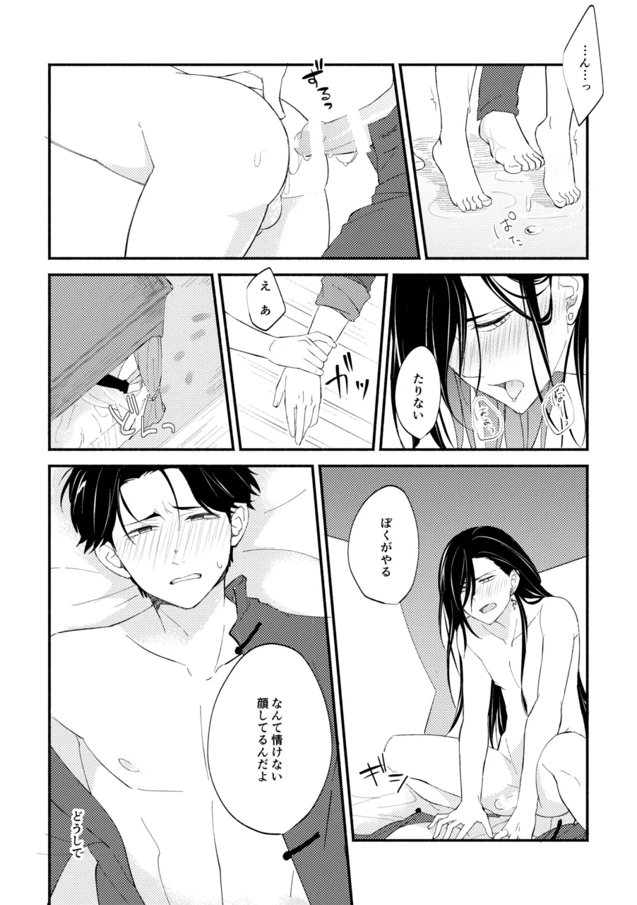 赫奕とペトリコール Page.19