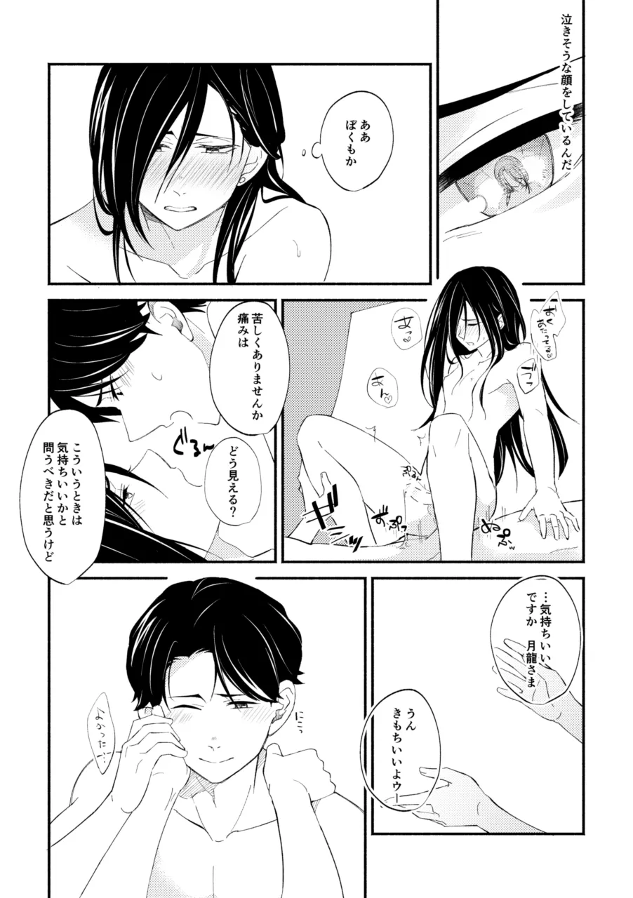 赫奕とペトリコール Page.20