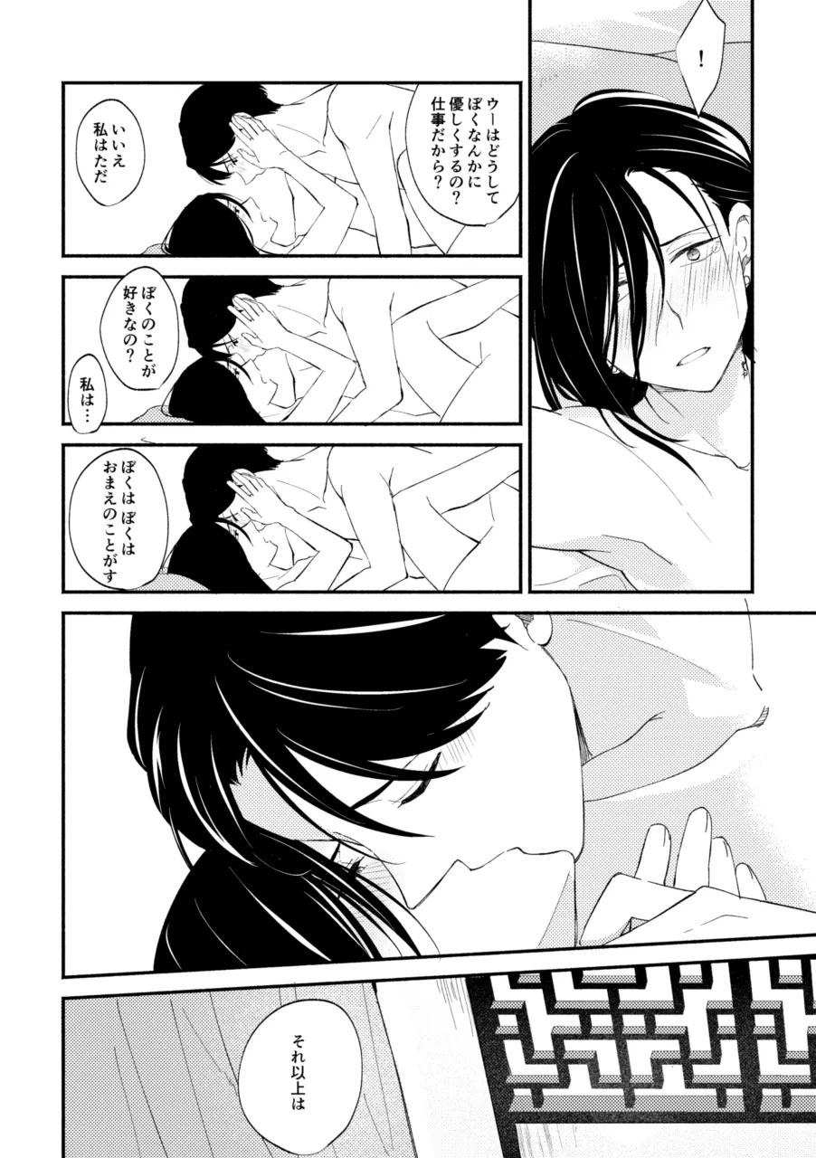 赫奕とペトリコール Page.21