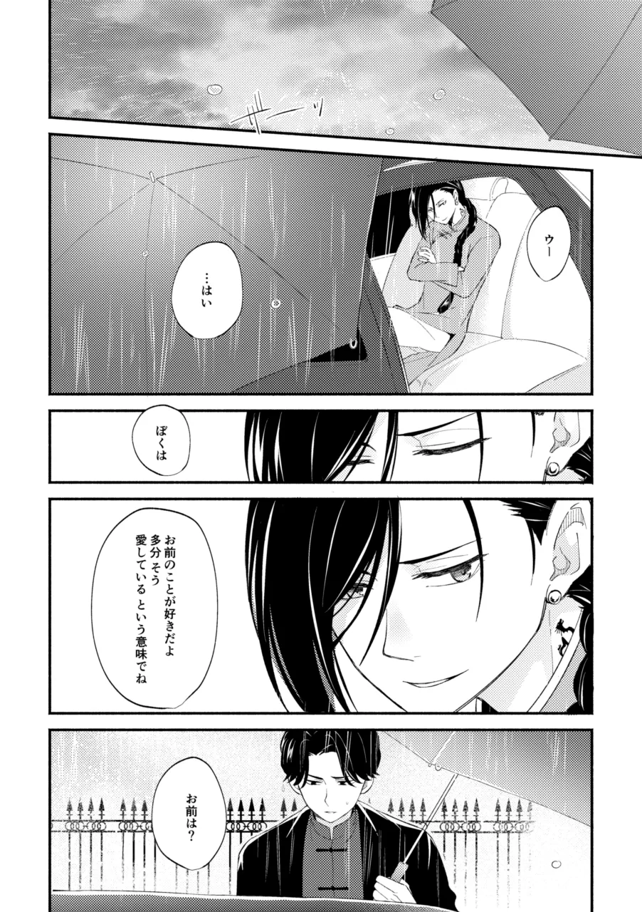 赫奕とペトリコール Page.23