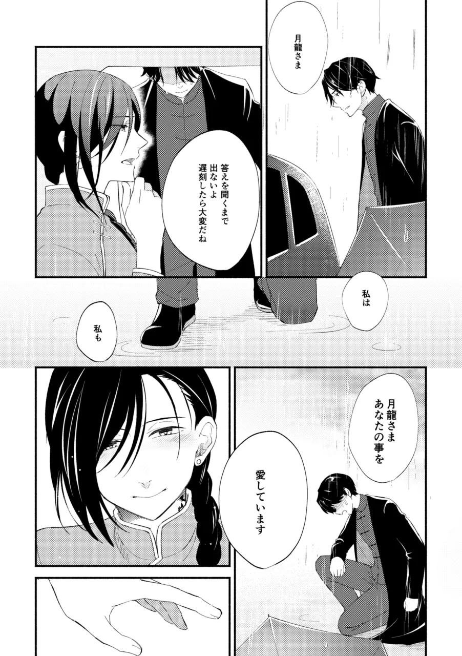 赫奕とペトリコール Page.24