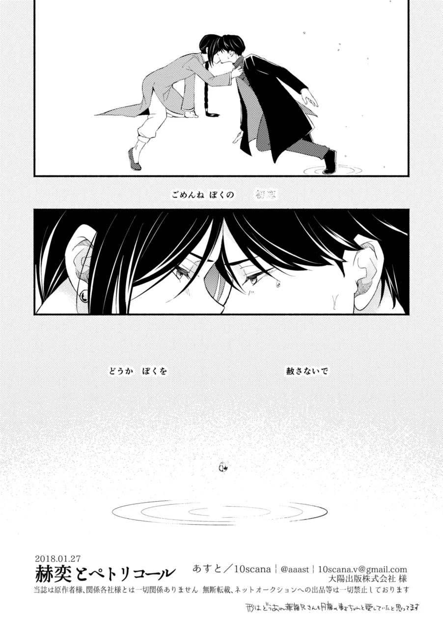 赫奕とペトリコール Page.25