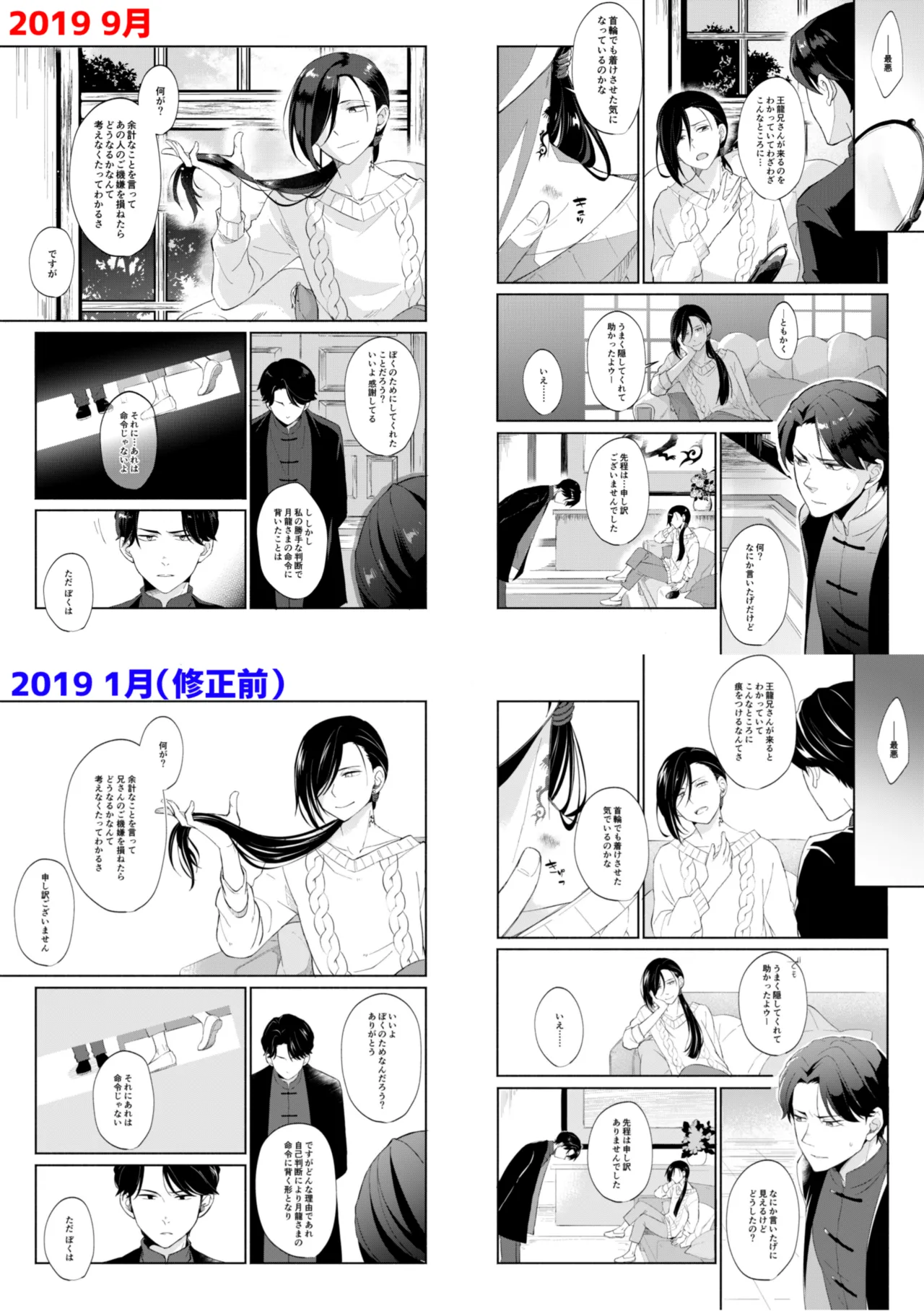 赫奕とペトリコール Page.26