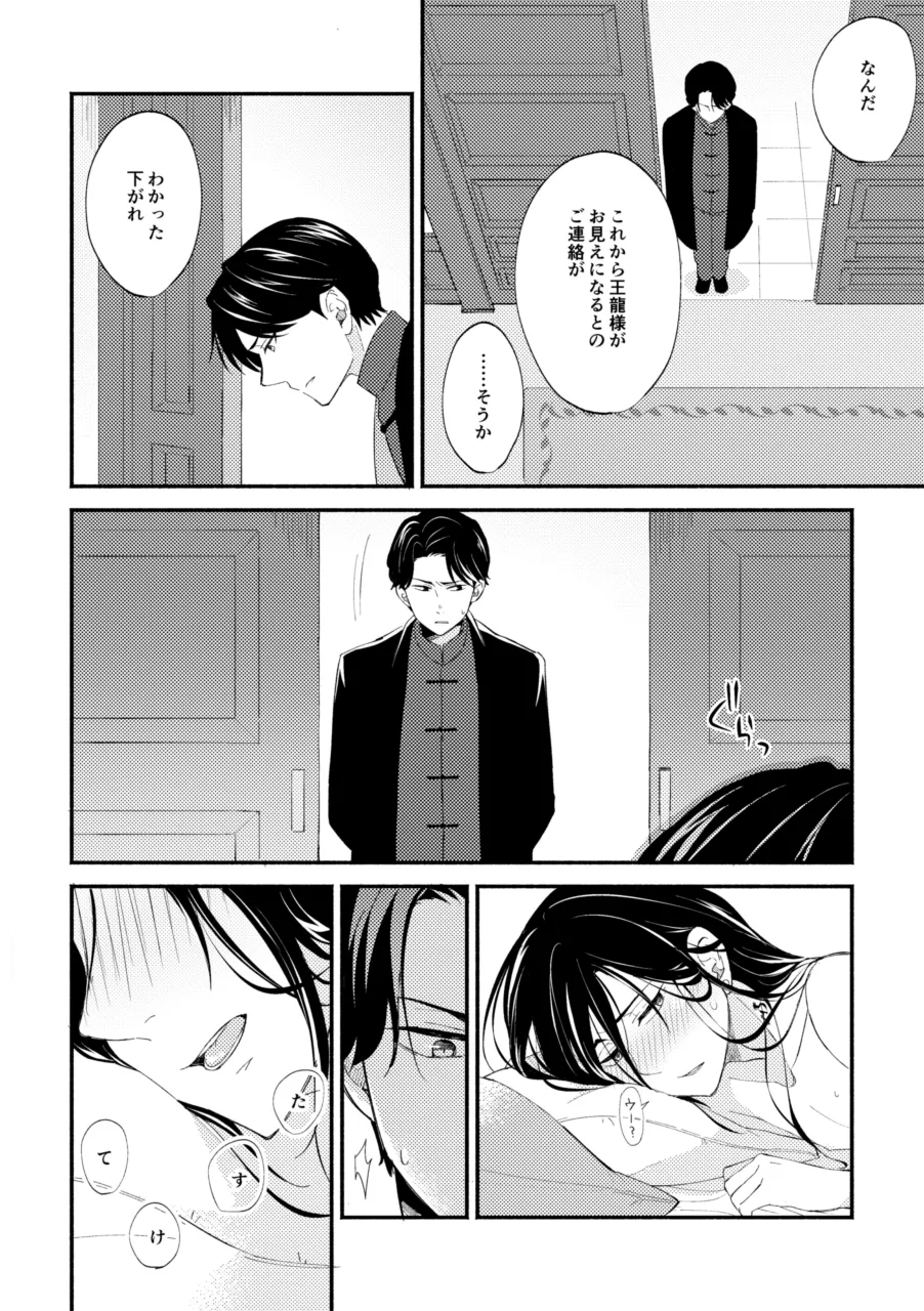 赫奕とペトリコール Page.5