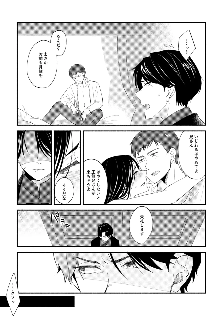 赫奕とペトリコール Page.6
