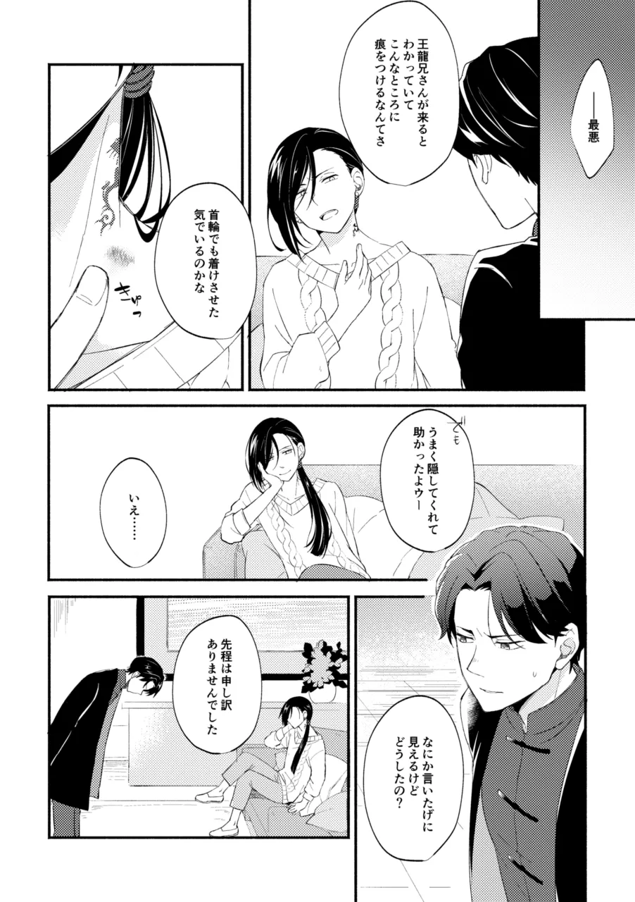 赫奕とペトリコール Page.7