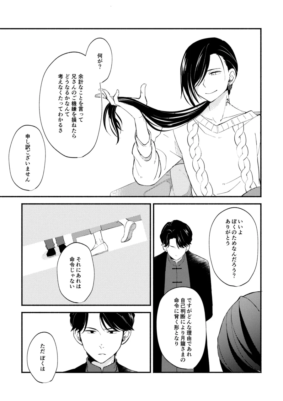 赫奕とペトリコール Page.8