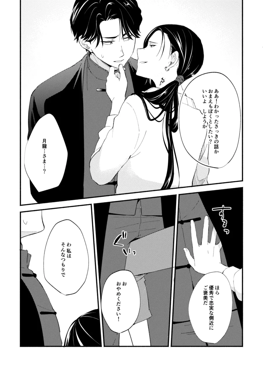 赫奕とペトリコール Page.9