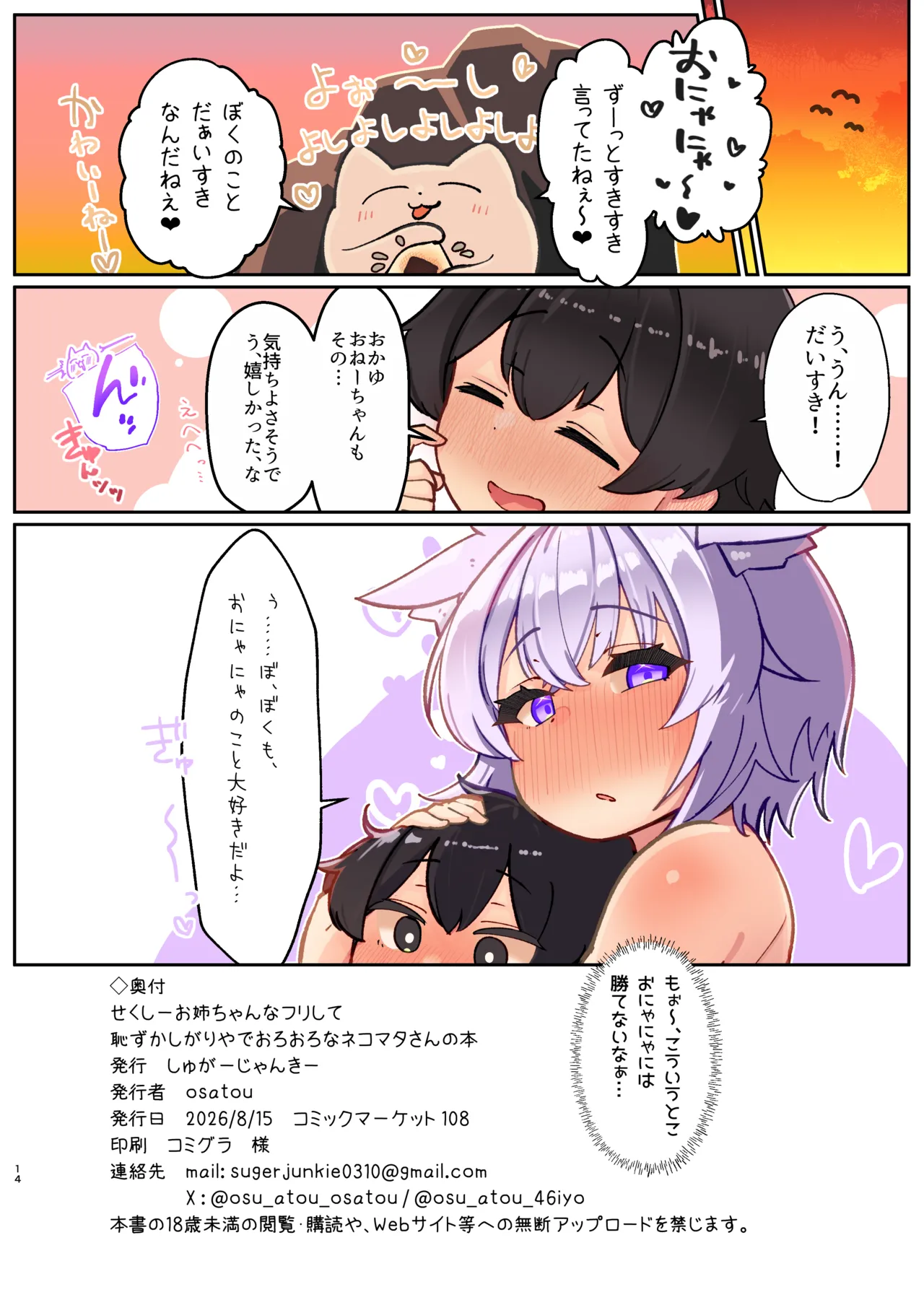 せくしーお姉ちゃんなフリして恥ずかしがりやでおろおろなネコマタさんの本 Page.13