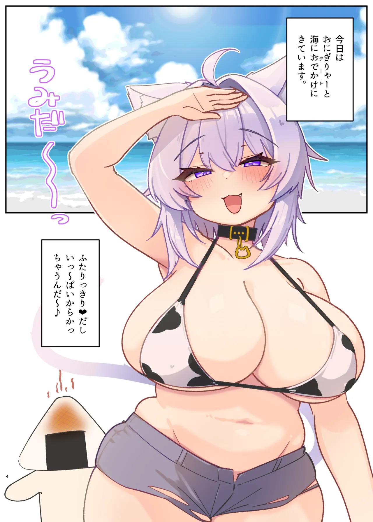 せくしーお姉ちゃんなフリして恥ずかしがりやでおろおろなネコマタさんの本 Page.3