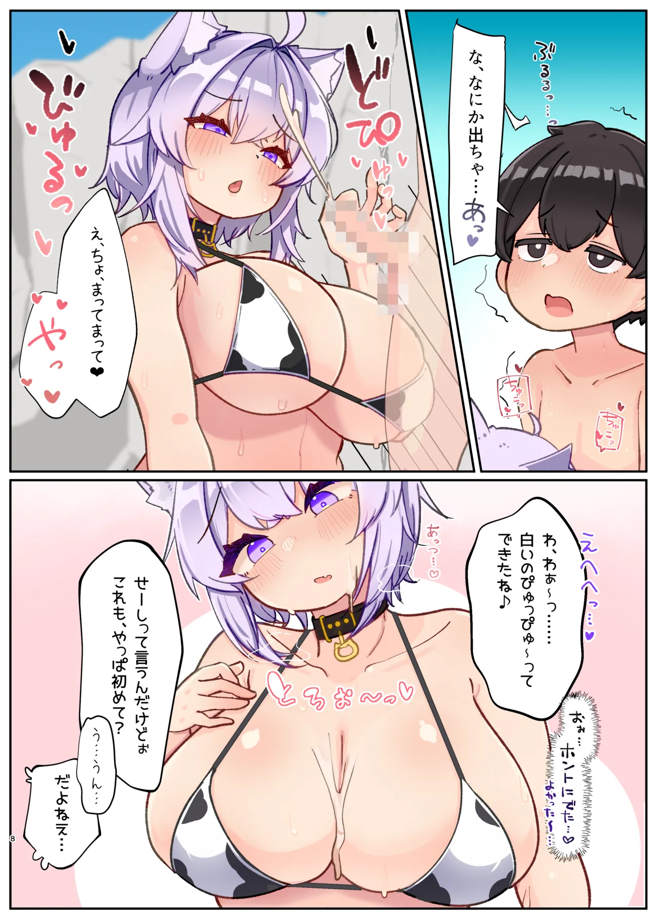 せくしーお姉ちゃんなフリして恥ずかしがりやでおろおろなネコマタさんの本 Page.7