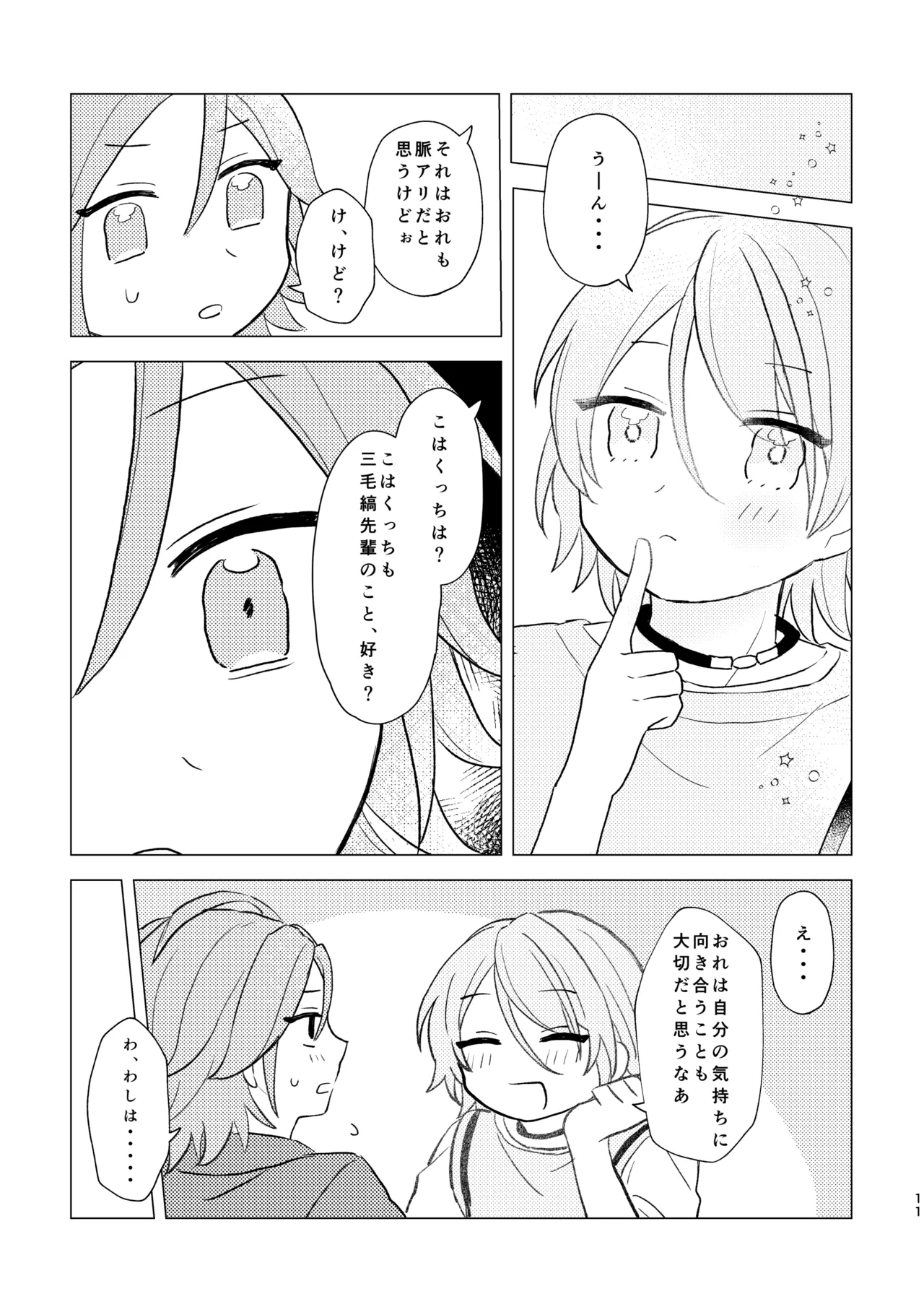 斑はんわしのこと好きなんちゃうん！？ Page.10