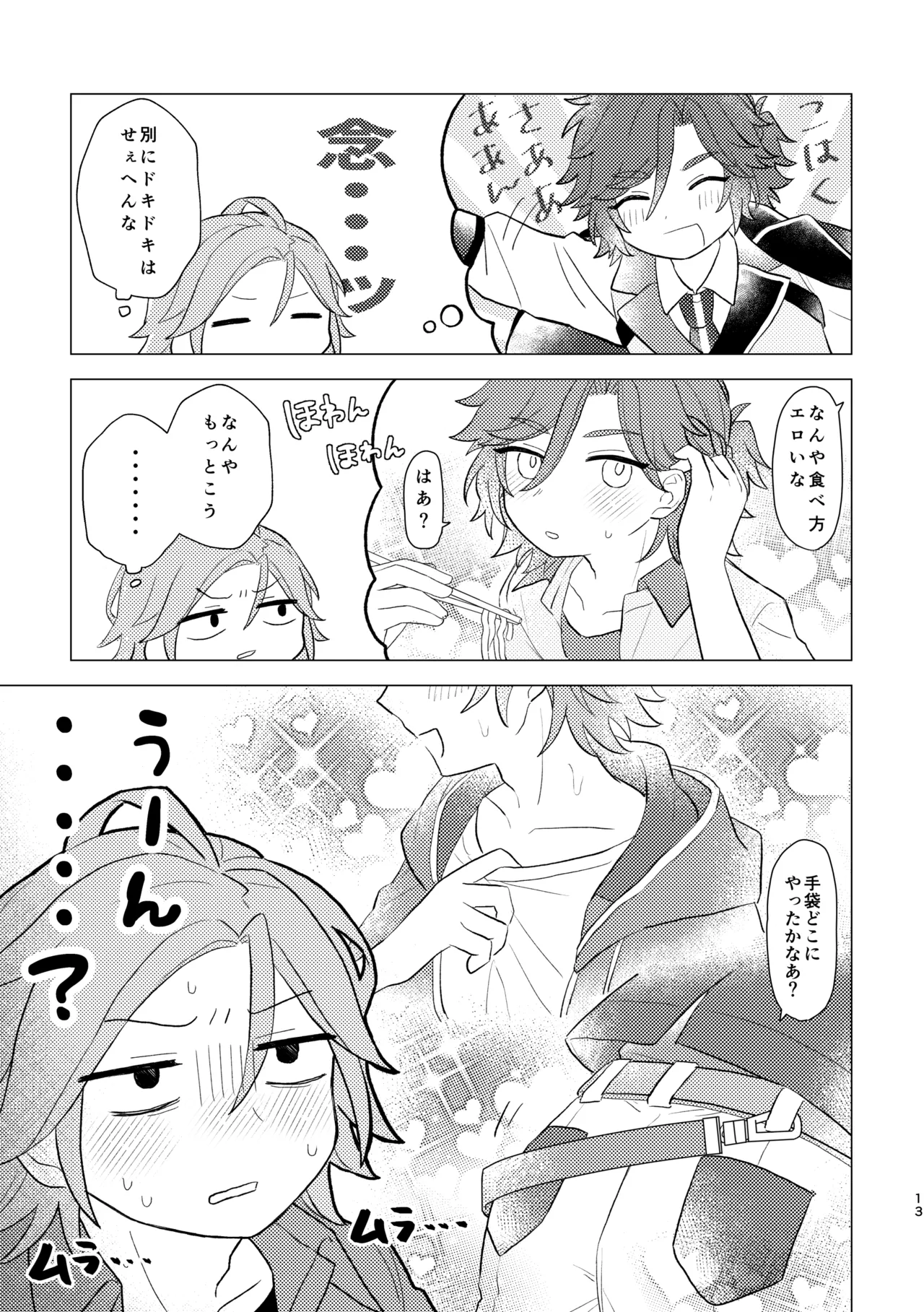 斑はんわしのこと好きなんちゃうん！？ Page.12