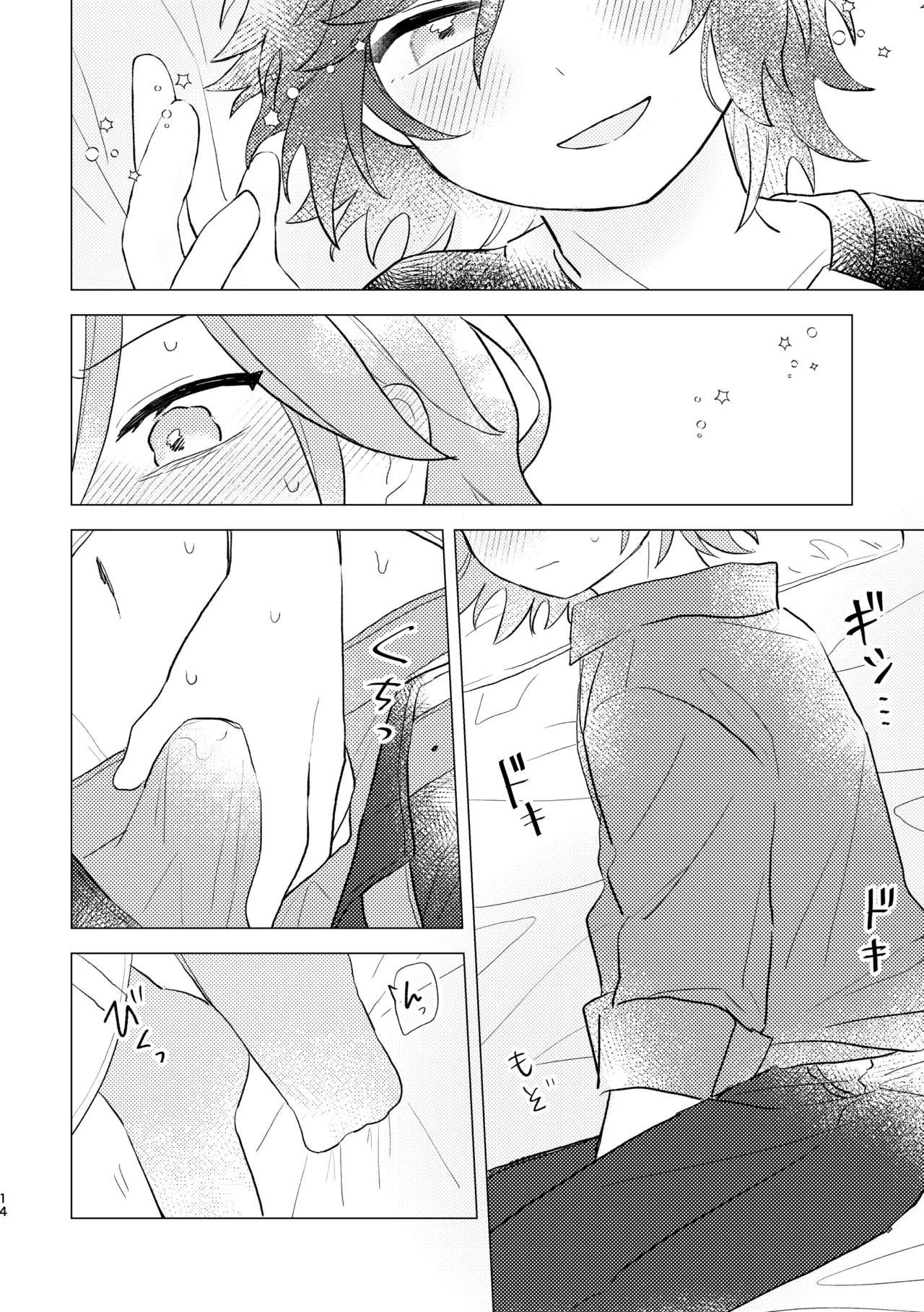 斑はんわしのこと好きなんちゃうん！？ Page.13