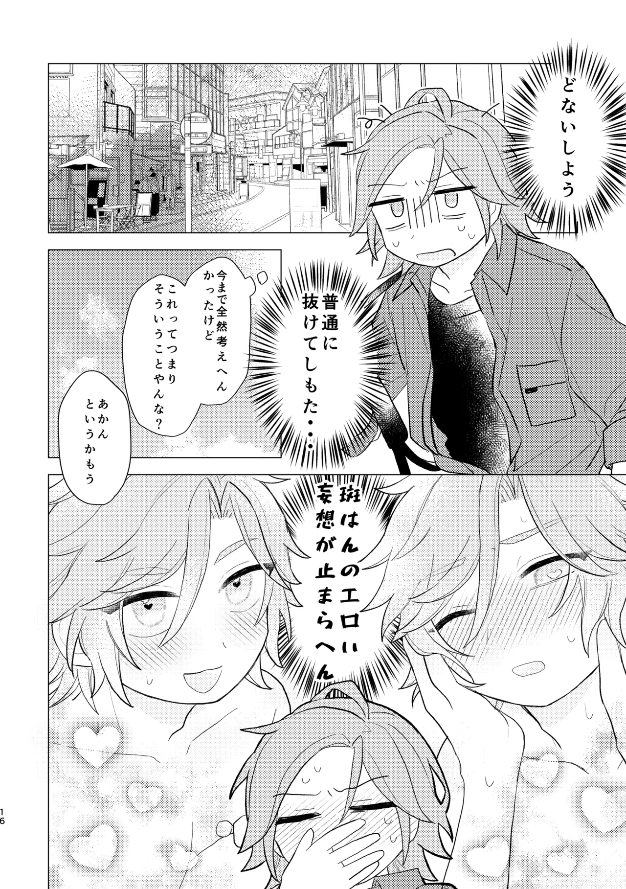 斑はんわしのこと好きなんちゃうん！？ Page.15