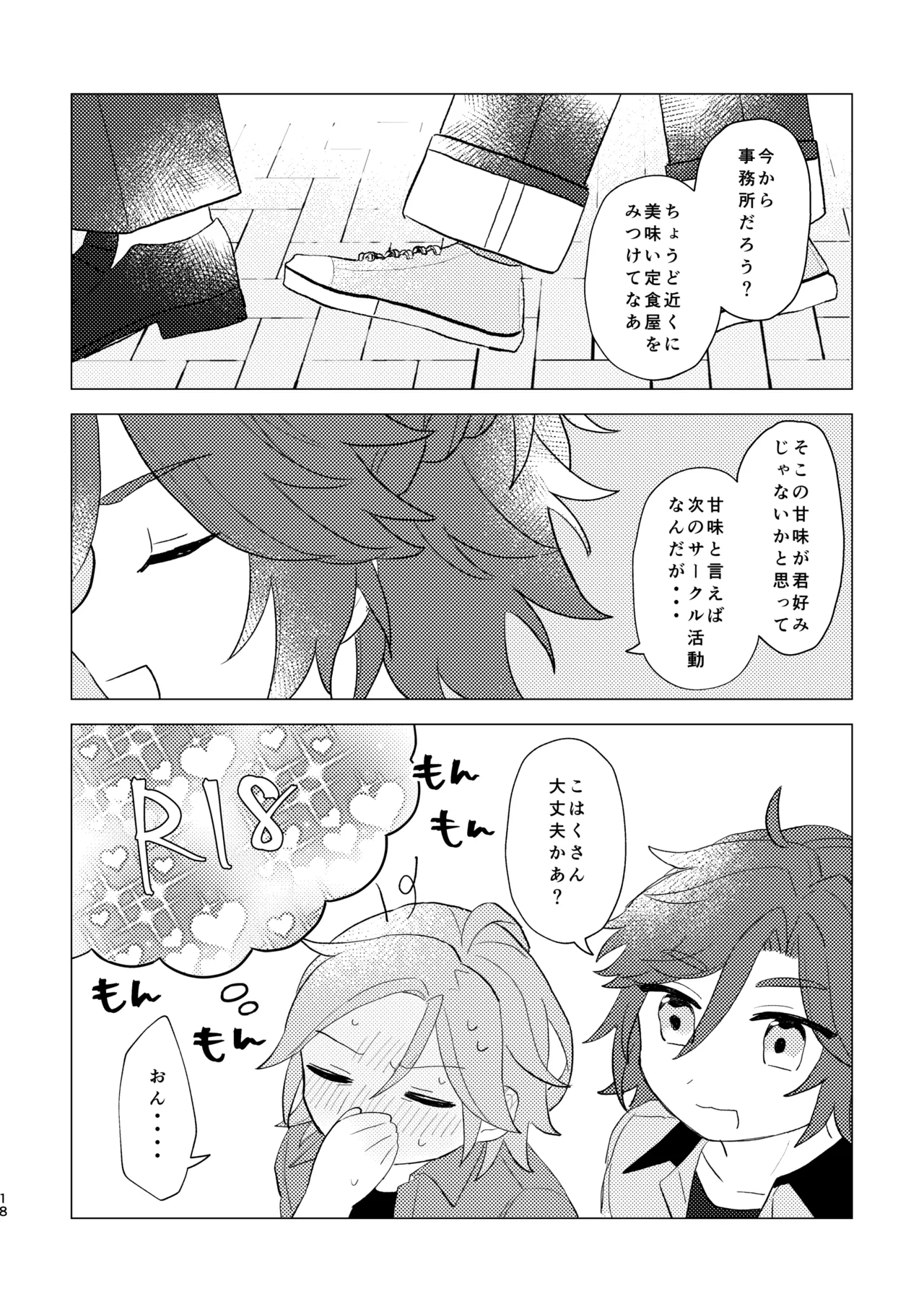 斑はんわしのこと好きなんちゃうん！？ Page.17