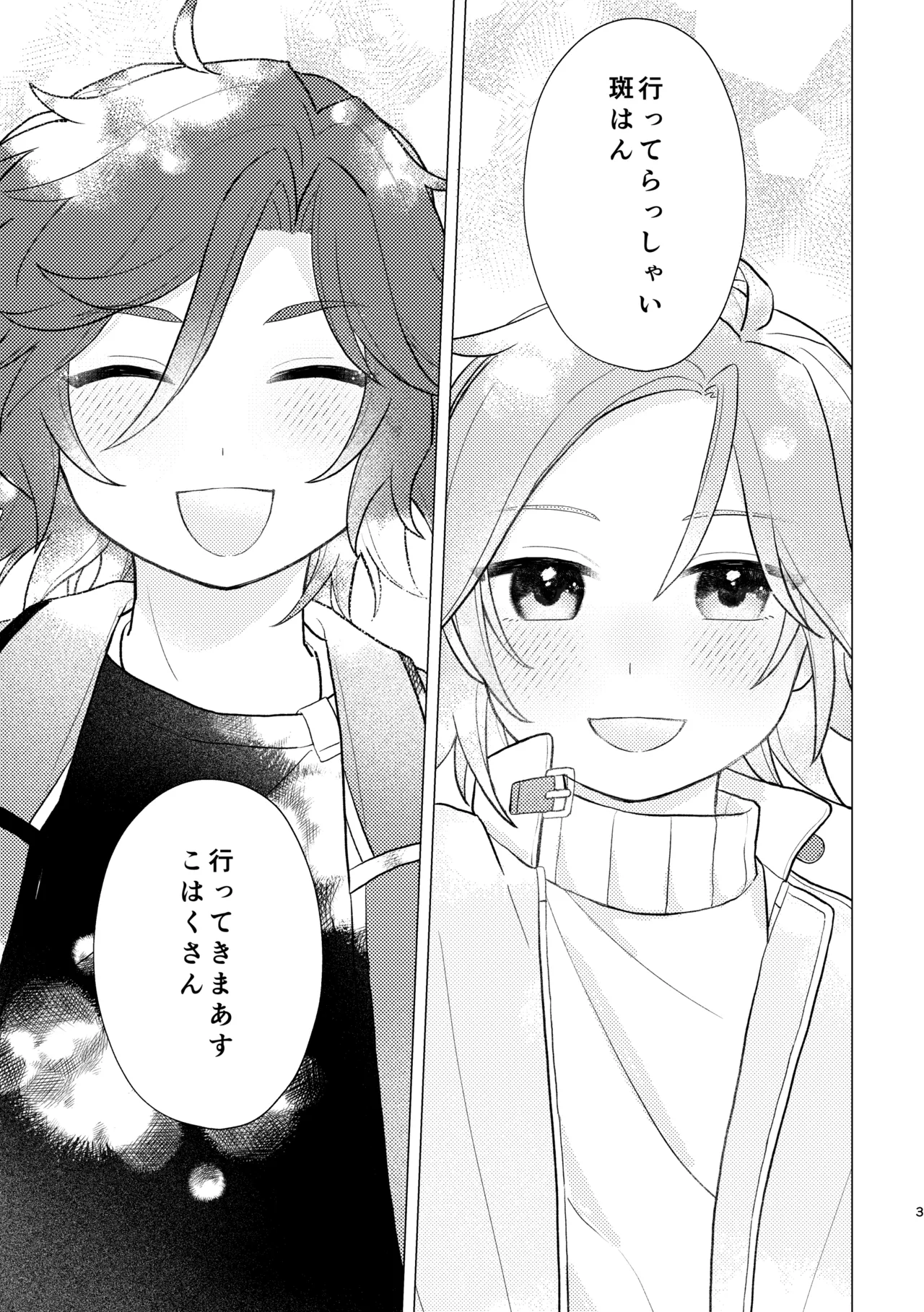 斑はんわしのこと好きなんちゃうん！？ Page.2