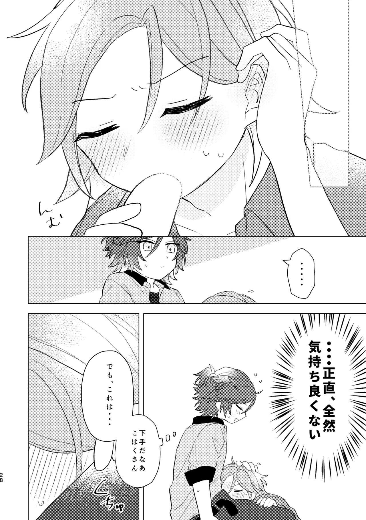 斑はんわしのこと好きなんちゃうん！？ Page.27