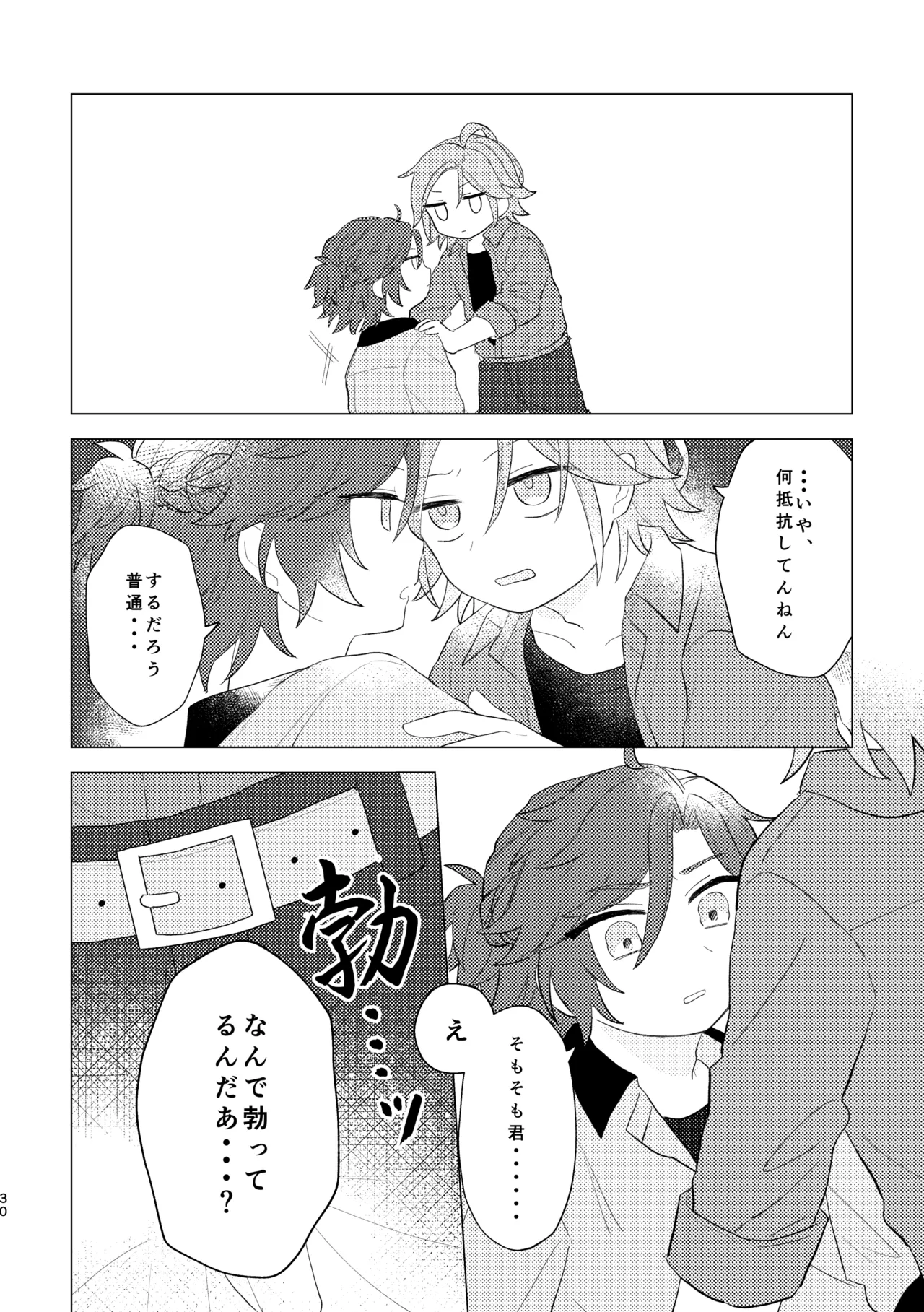 斑はんわしのこと好きなんちゃうん！？ Page.29