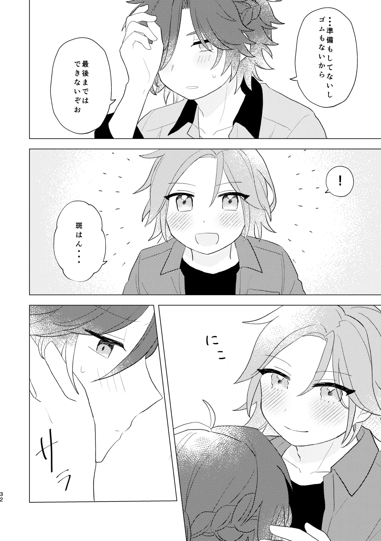 斑はんわしのこと好きなんちゃうん！？ Page.31